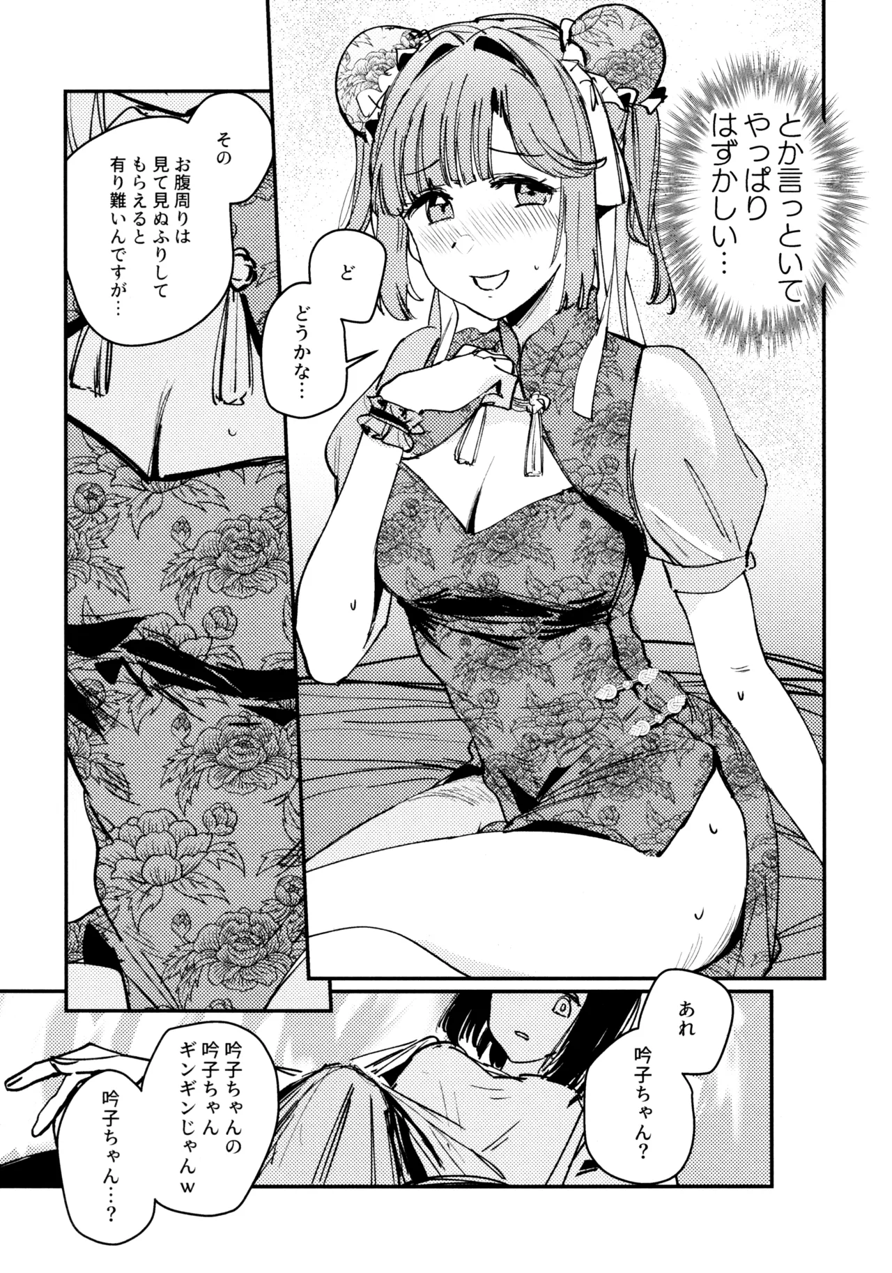 じゃんく・ふーど・あそーと - page52