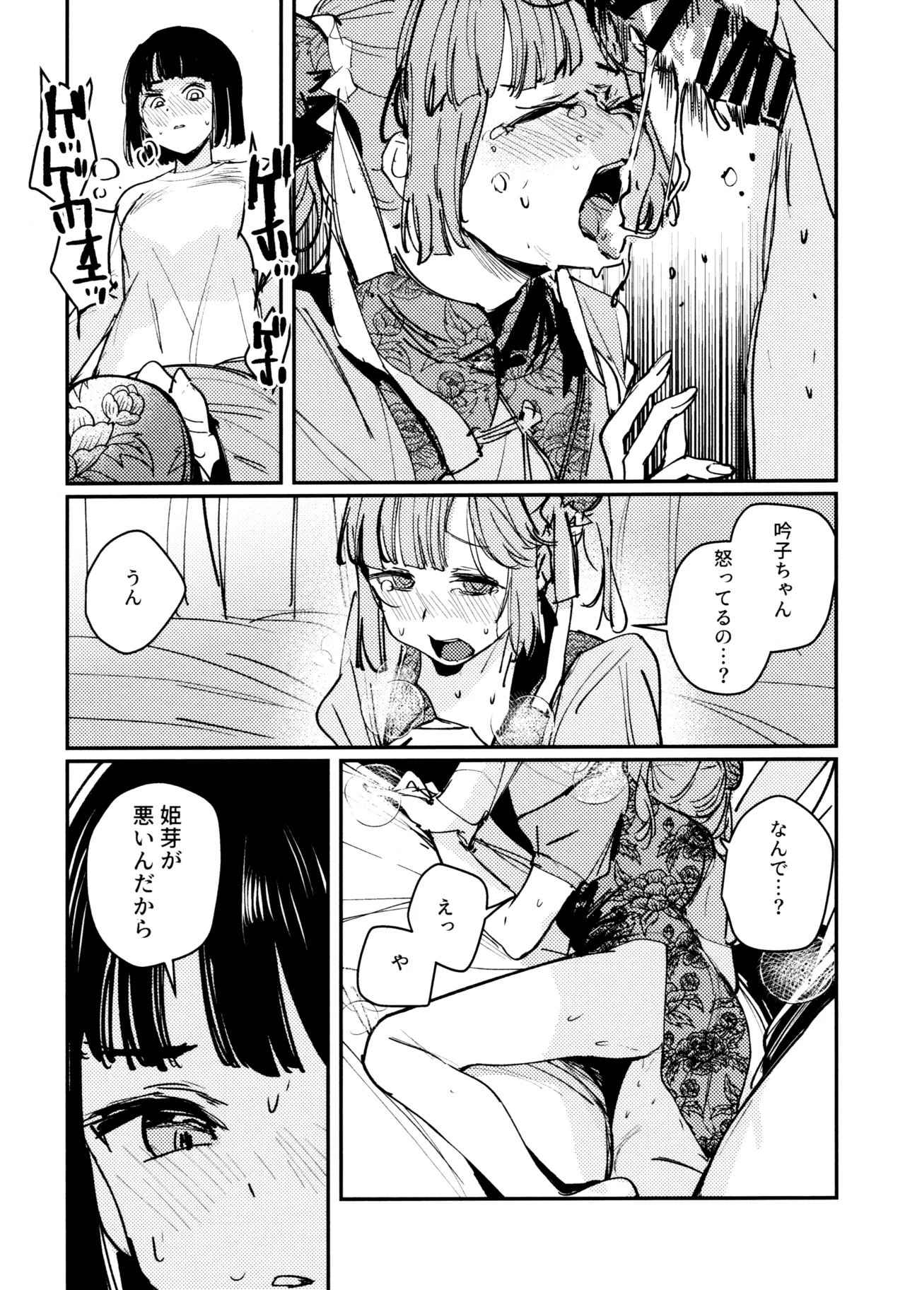 じゃんく・ふーど・あそーと - page54