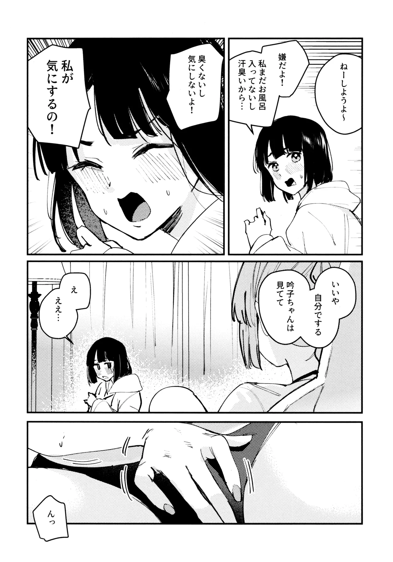 じゃんく・ふーど・あそーと - page6