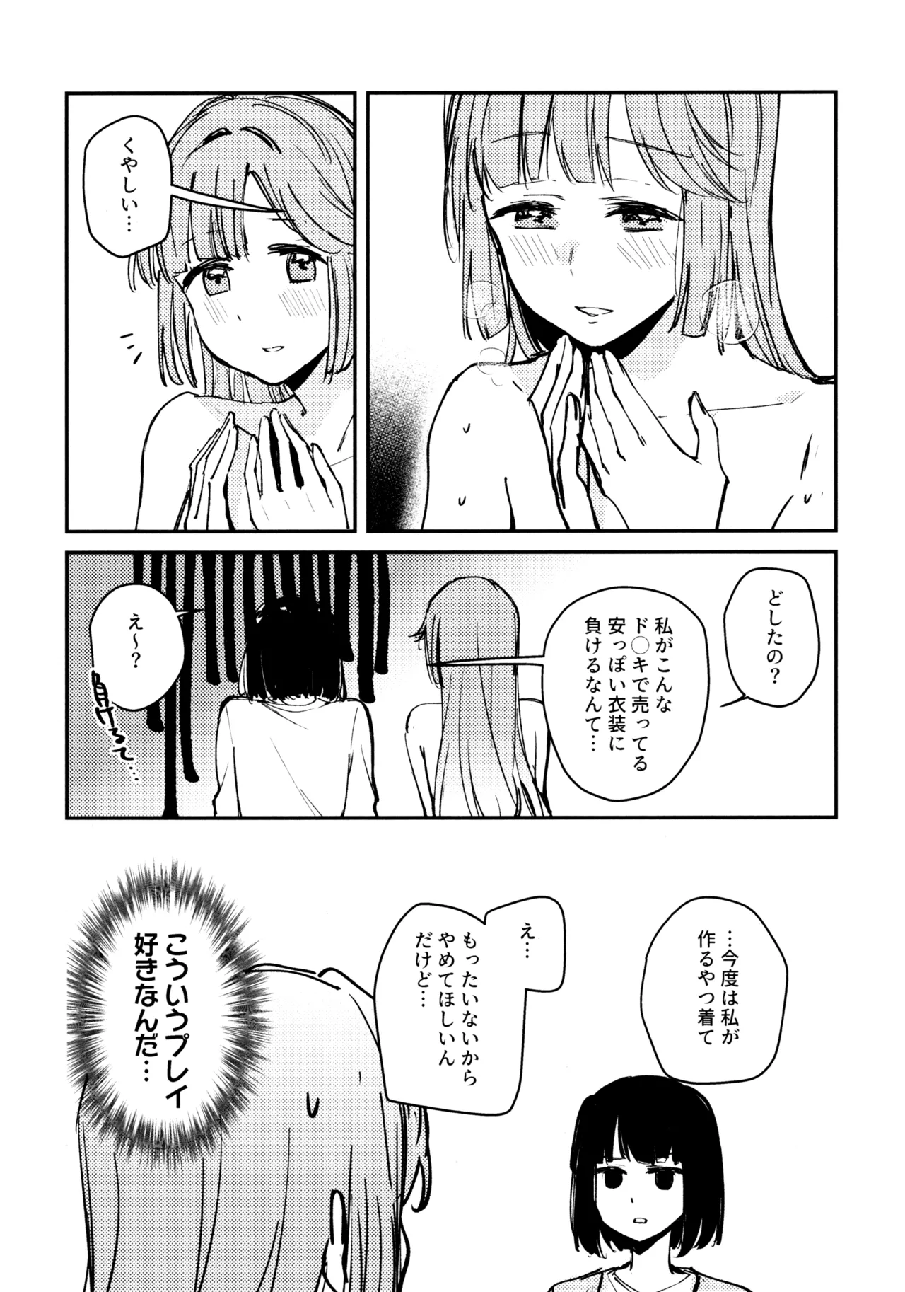じゃんく・ふーど・あそーと - page60
