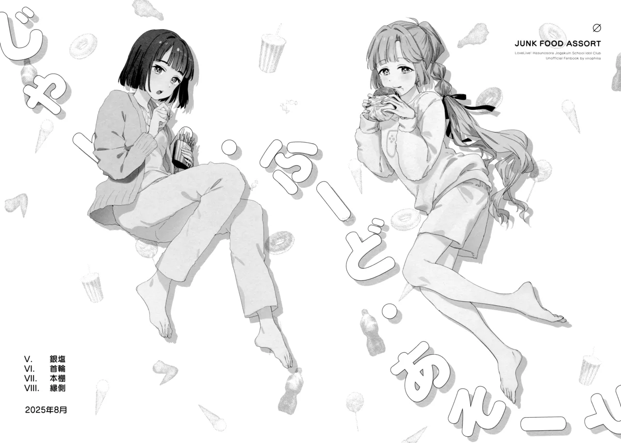 じゃんく・ふーど・あそーと - page61