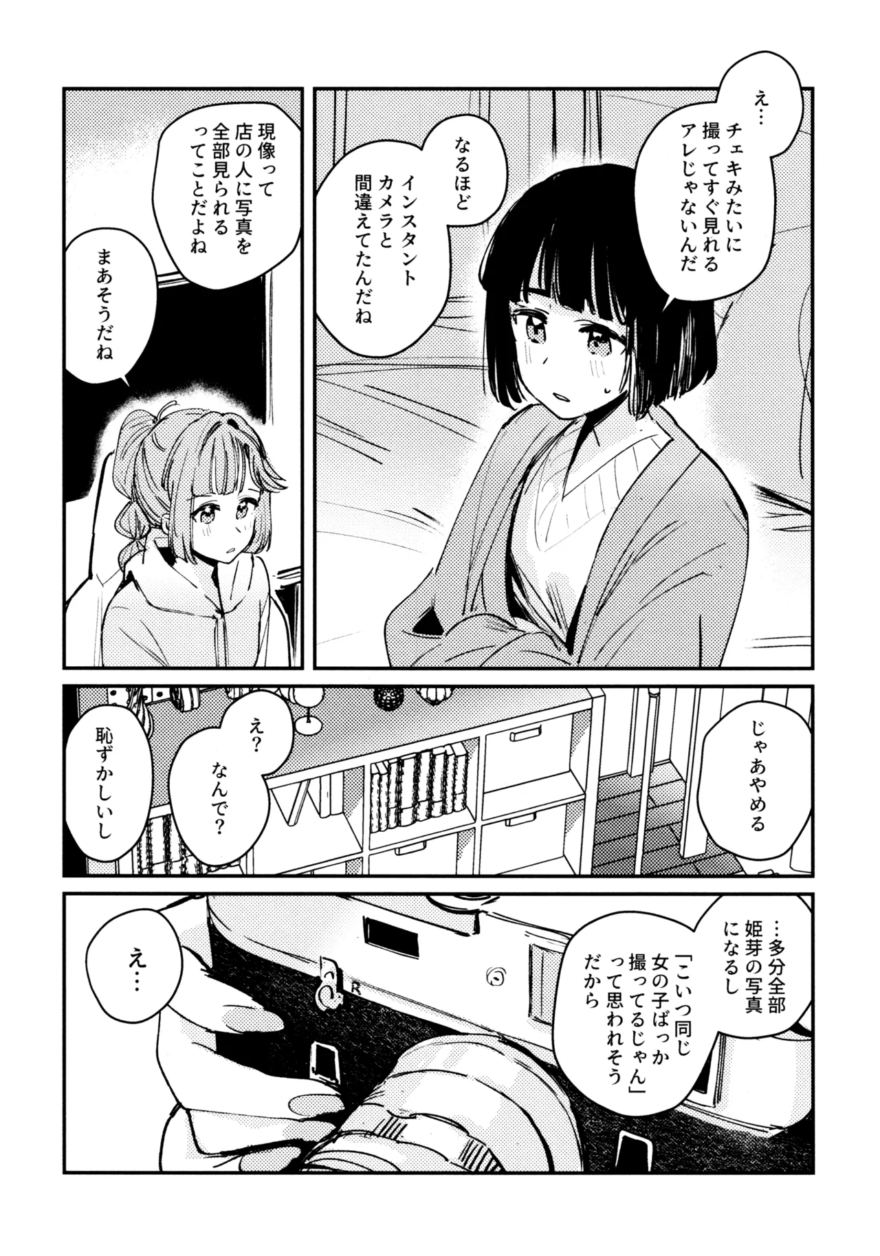 じゃんく・ふーど・あそーと - page63