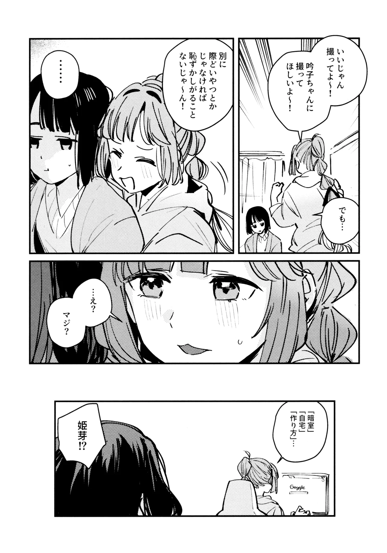じゃんく・ふーど・あそーと - page64