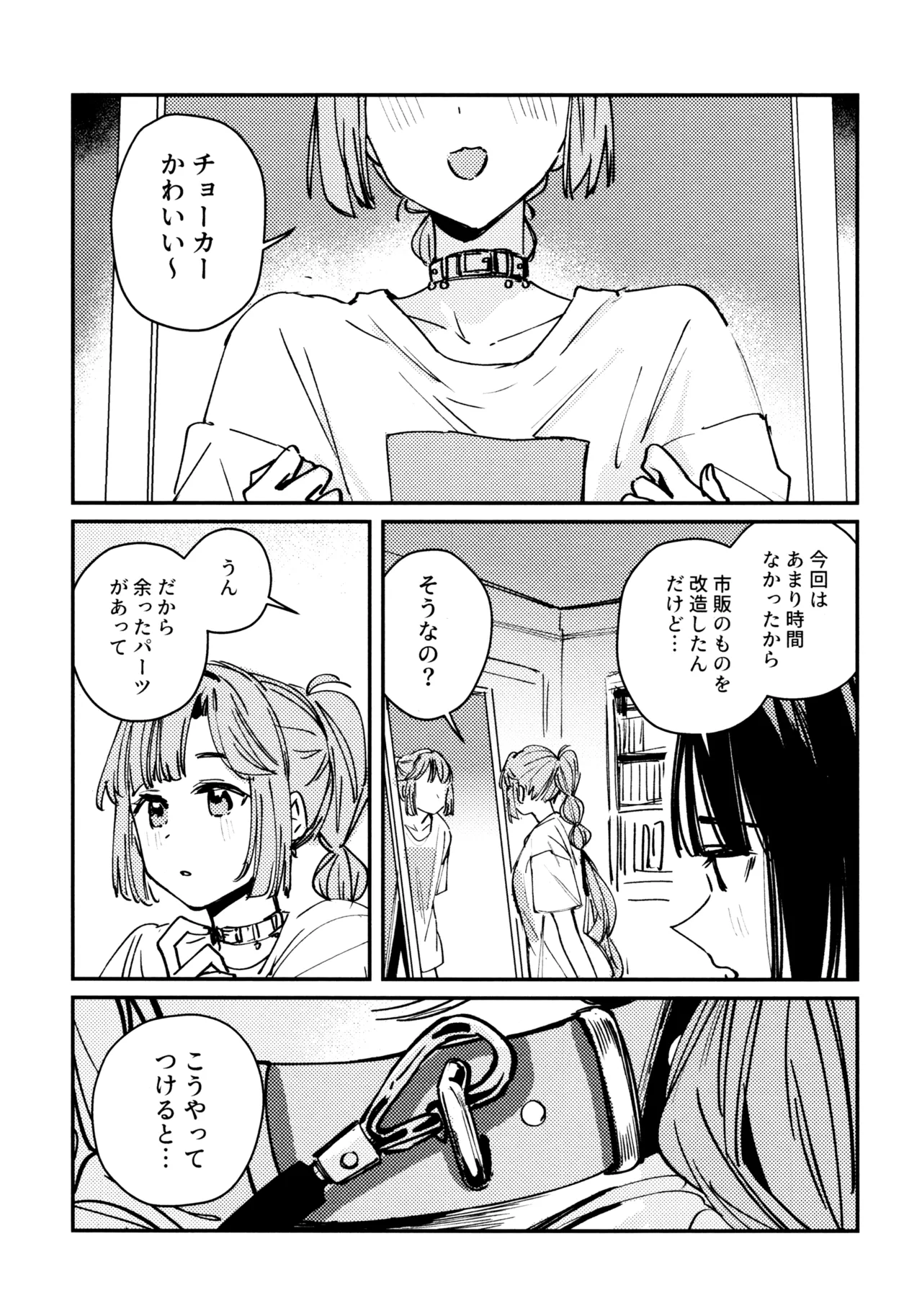 じゃんく・ふーど・あそーと - page65