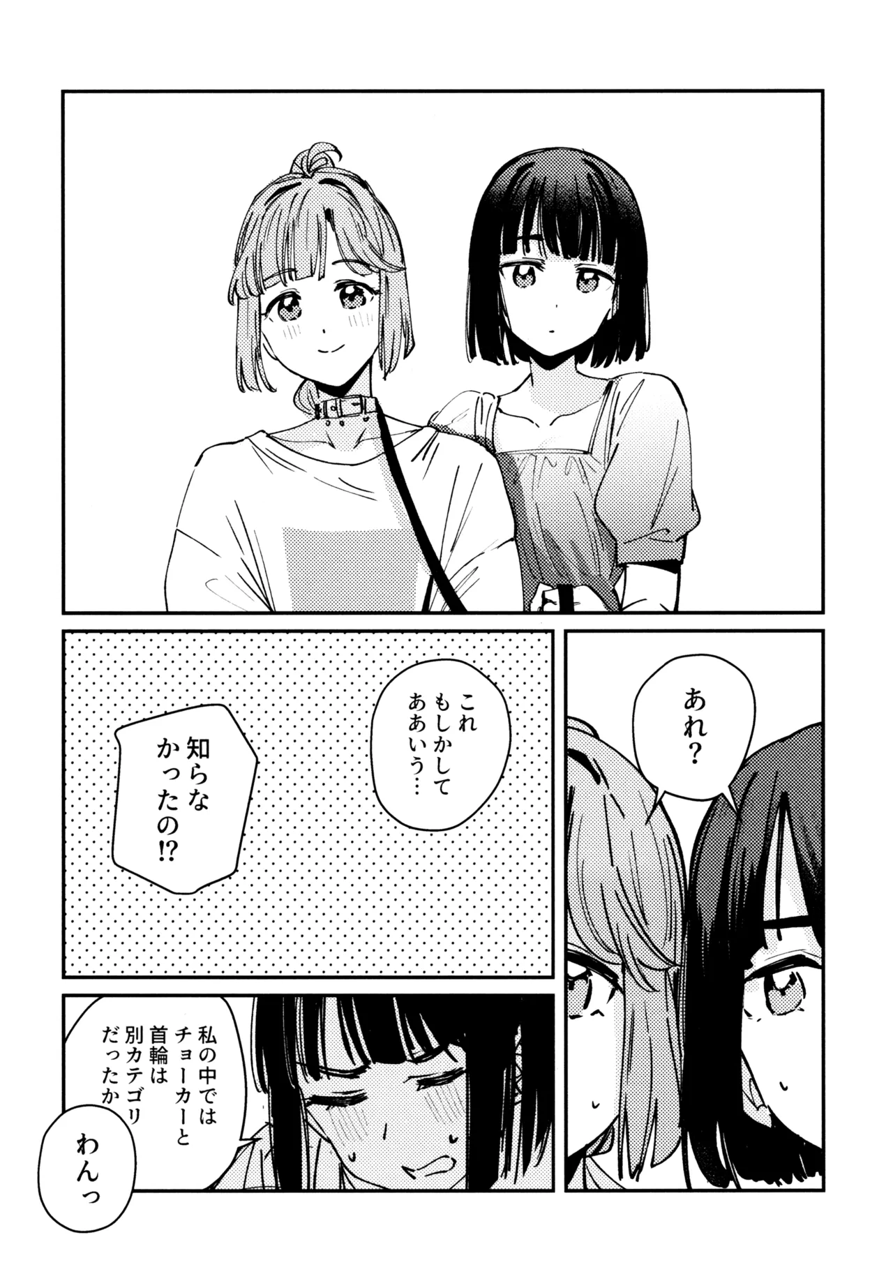じゃんく・ふーど・あそーと - page66