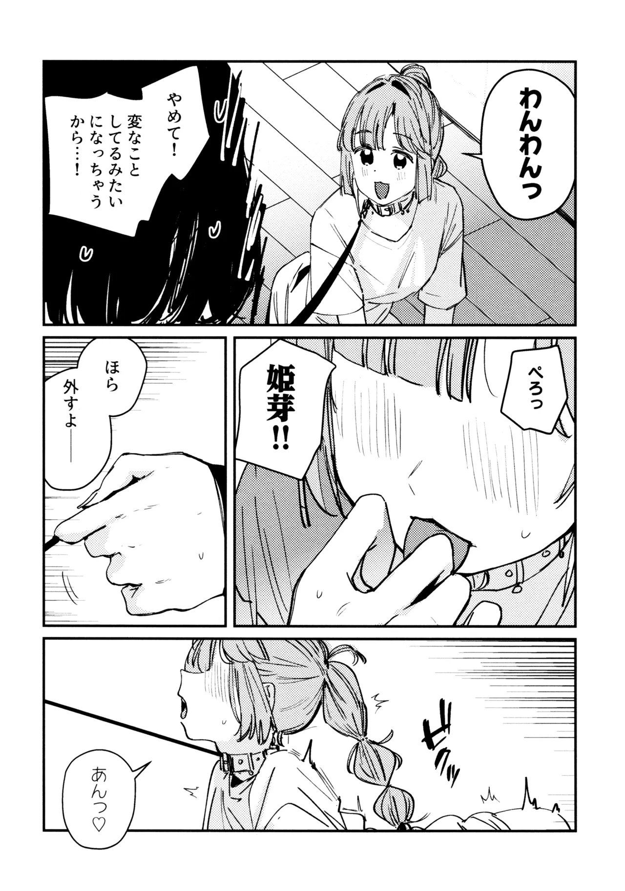 じゃんく・ふーど・あそーと - page67