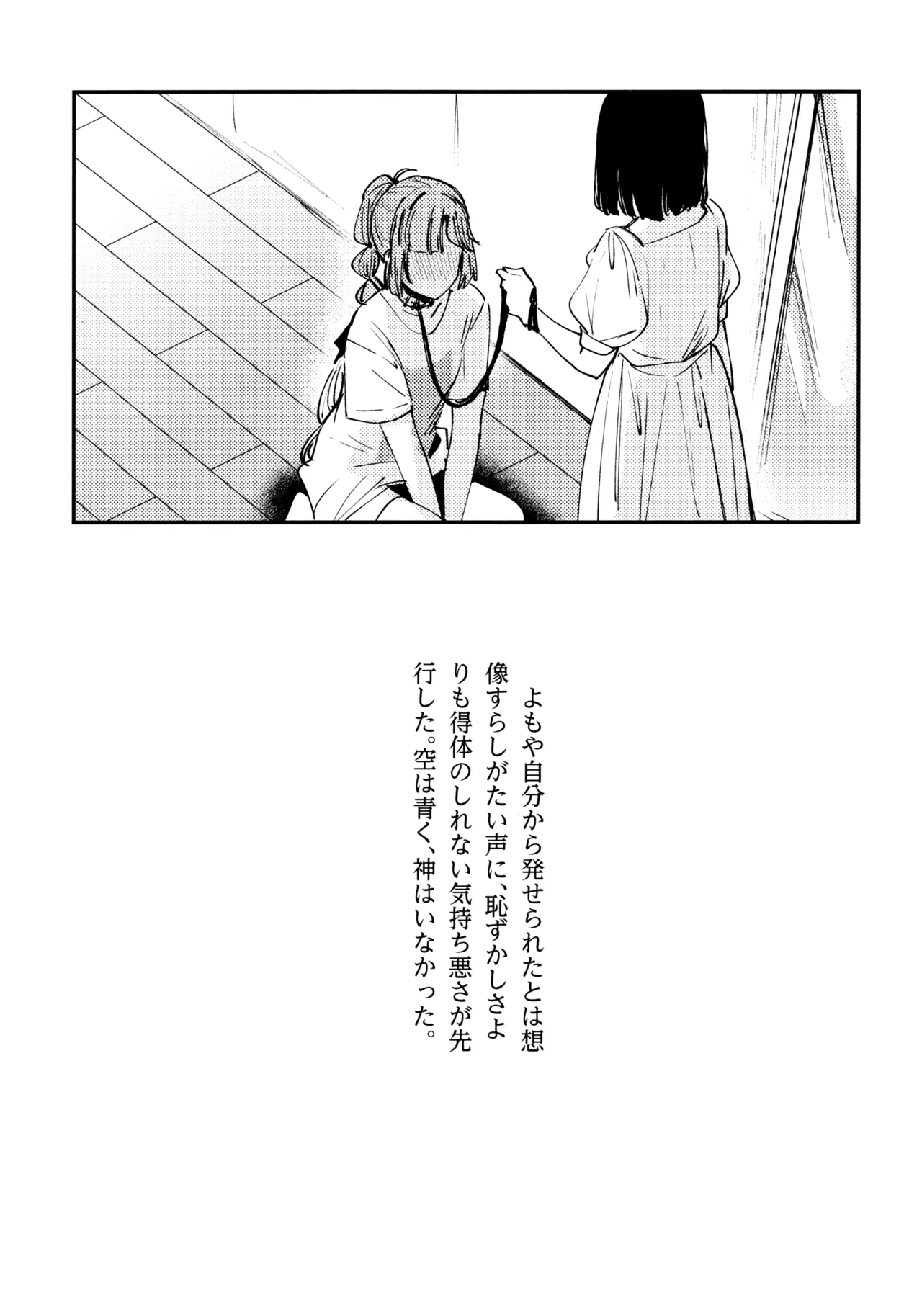 じゃんく・ふーど・あそーと - page68