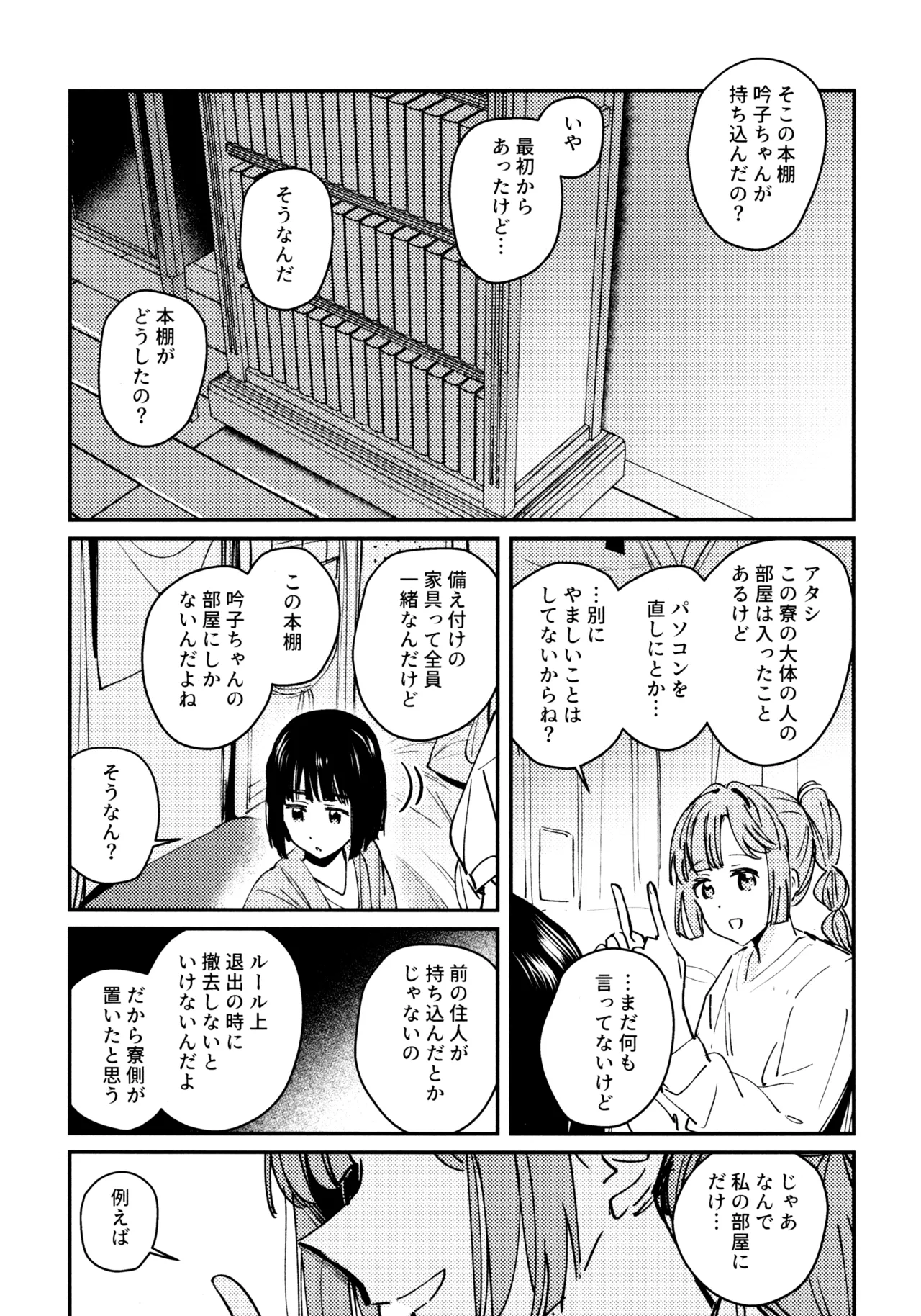 じゃんく・ふーど・あそーと - page69