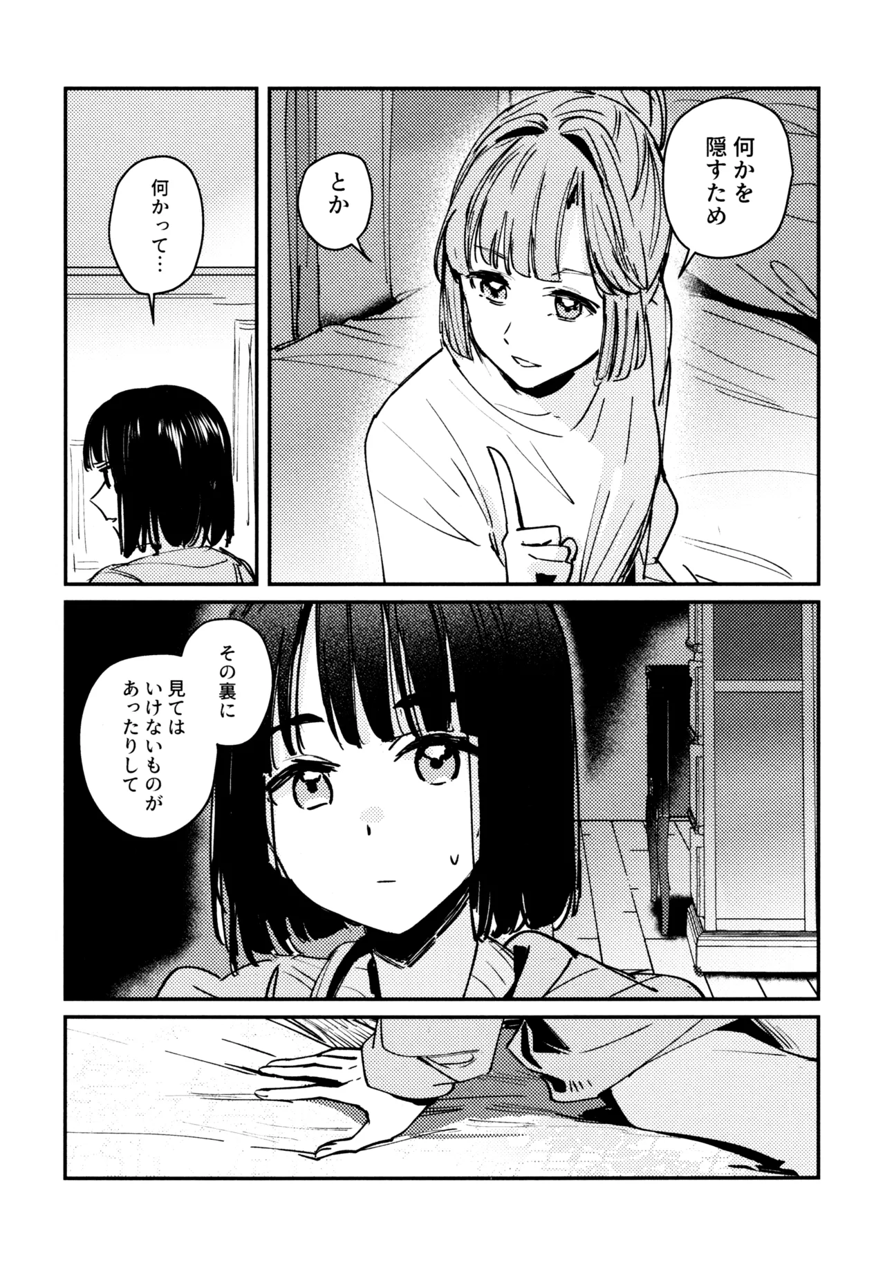じゃんく・ふーど・あそーと - page70