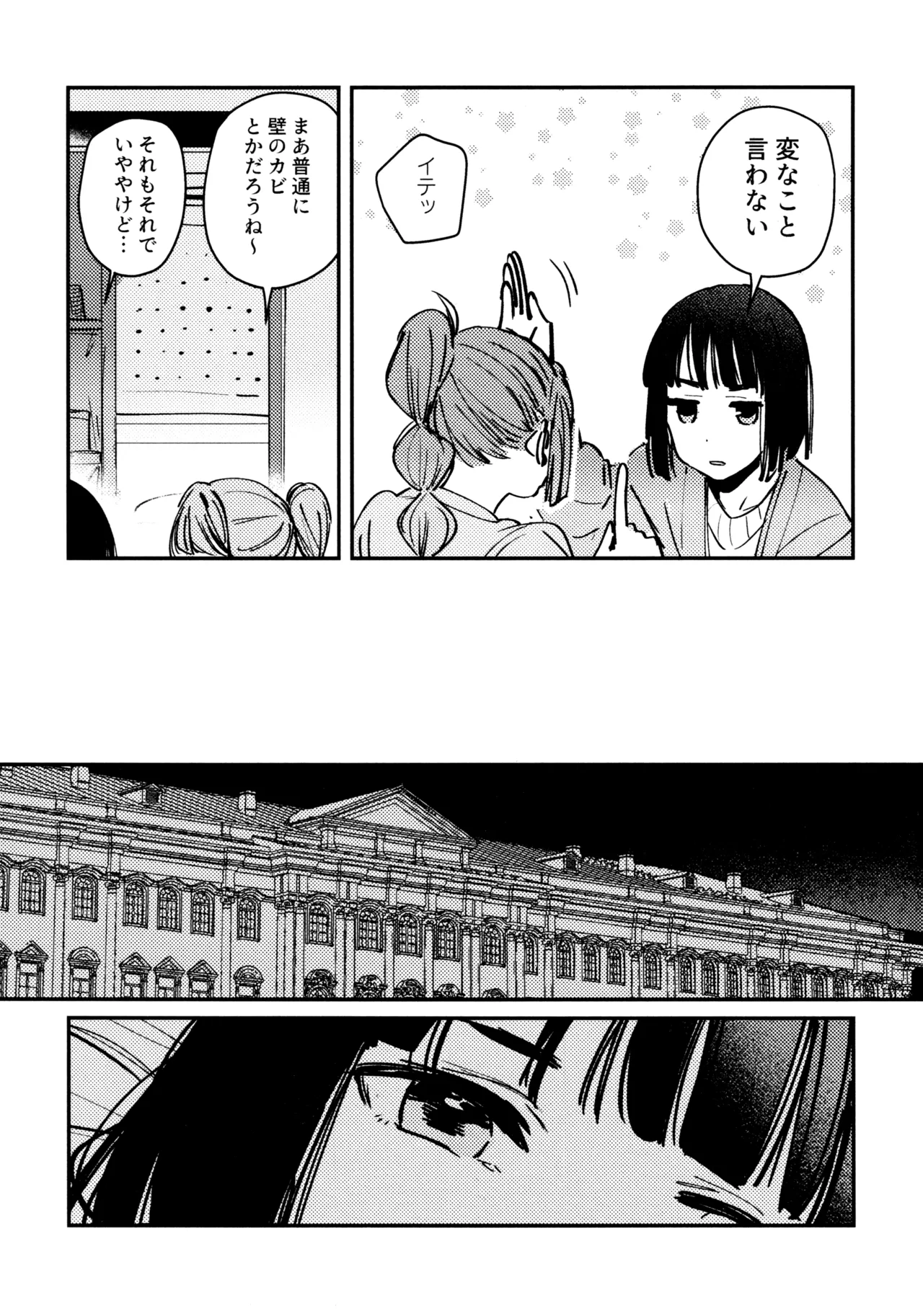 じゃんく・ふーど・あそーと - page71