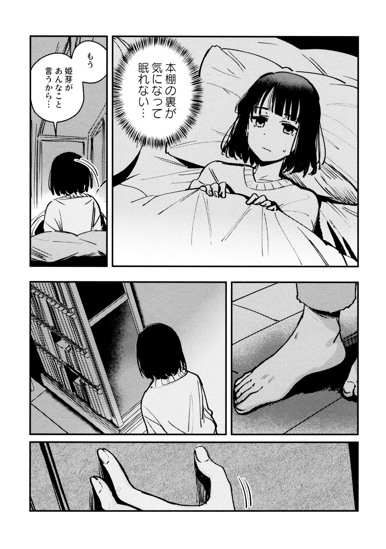 じゃんく・ふーど・あそーと - page72