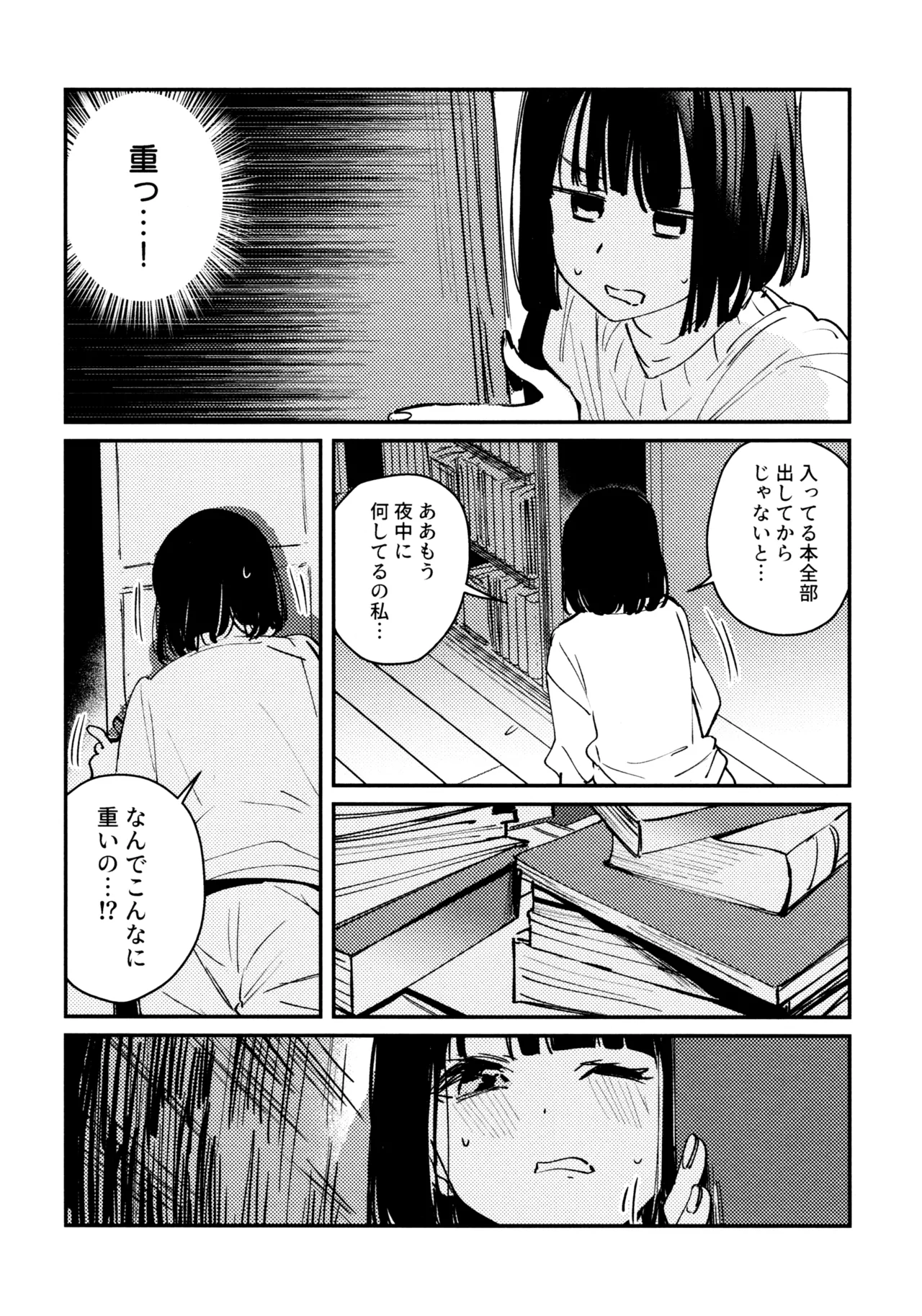 じゃんく・ふーど・あそーと - page73