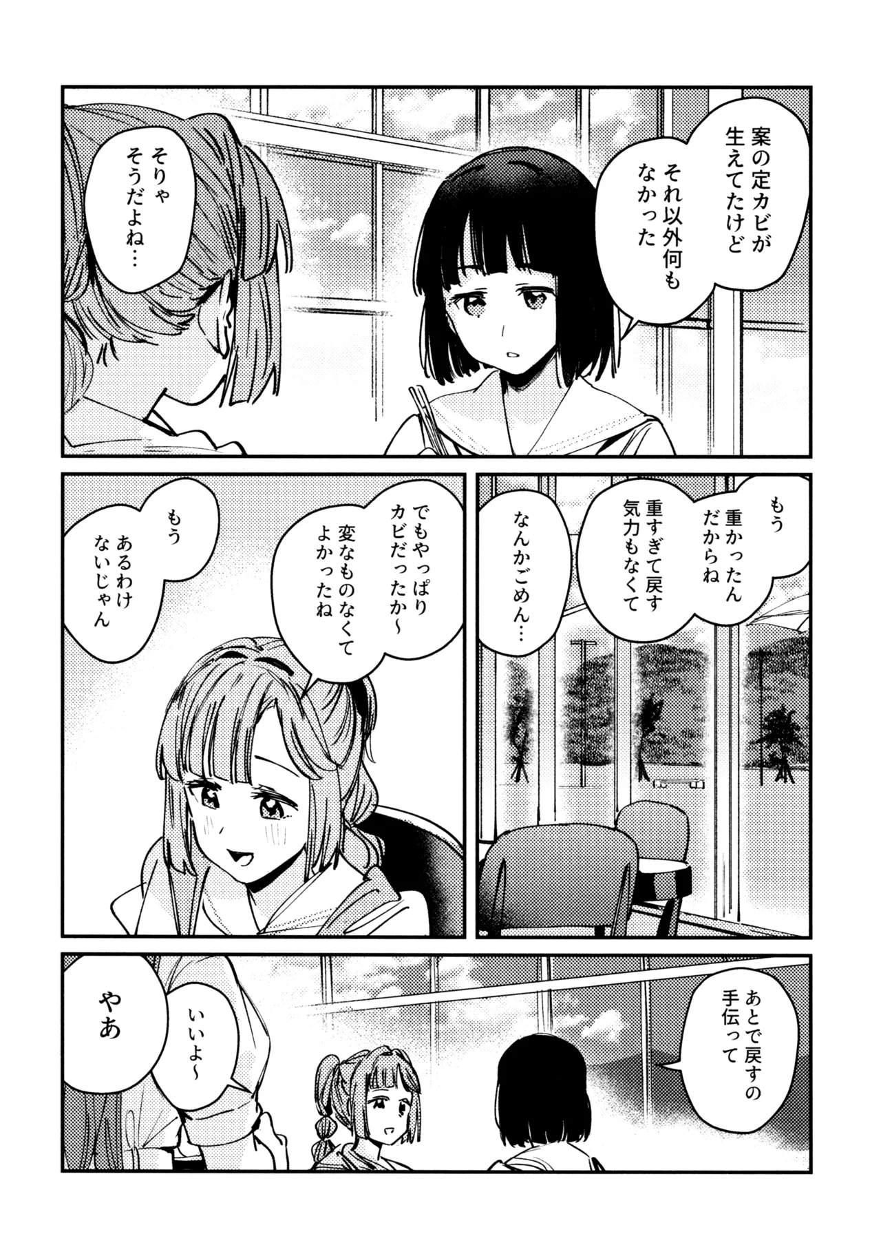 じゃんく・ふーど・あそーと - page75