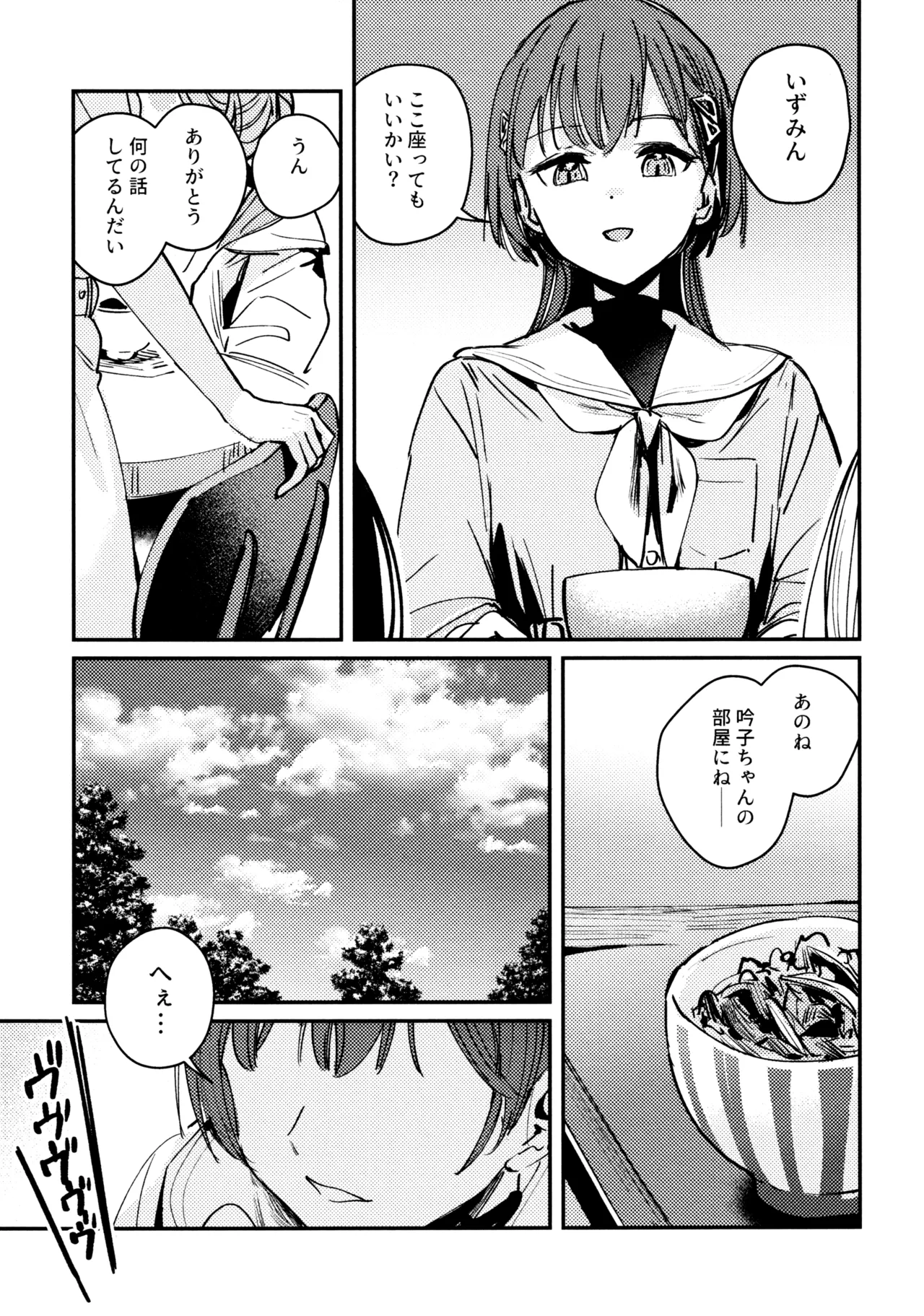 じゃんく・ふーど・あそーと - page76