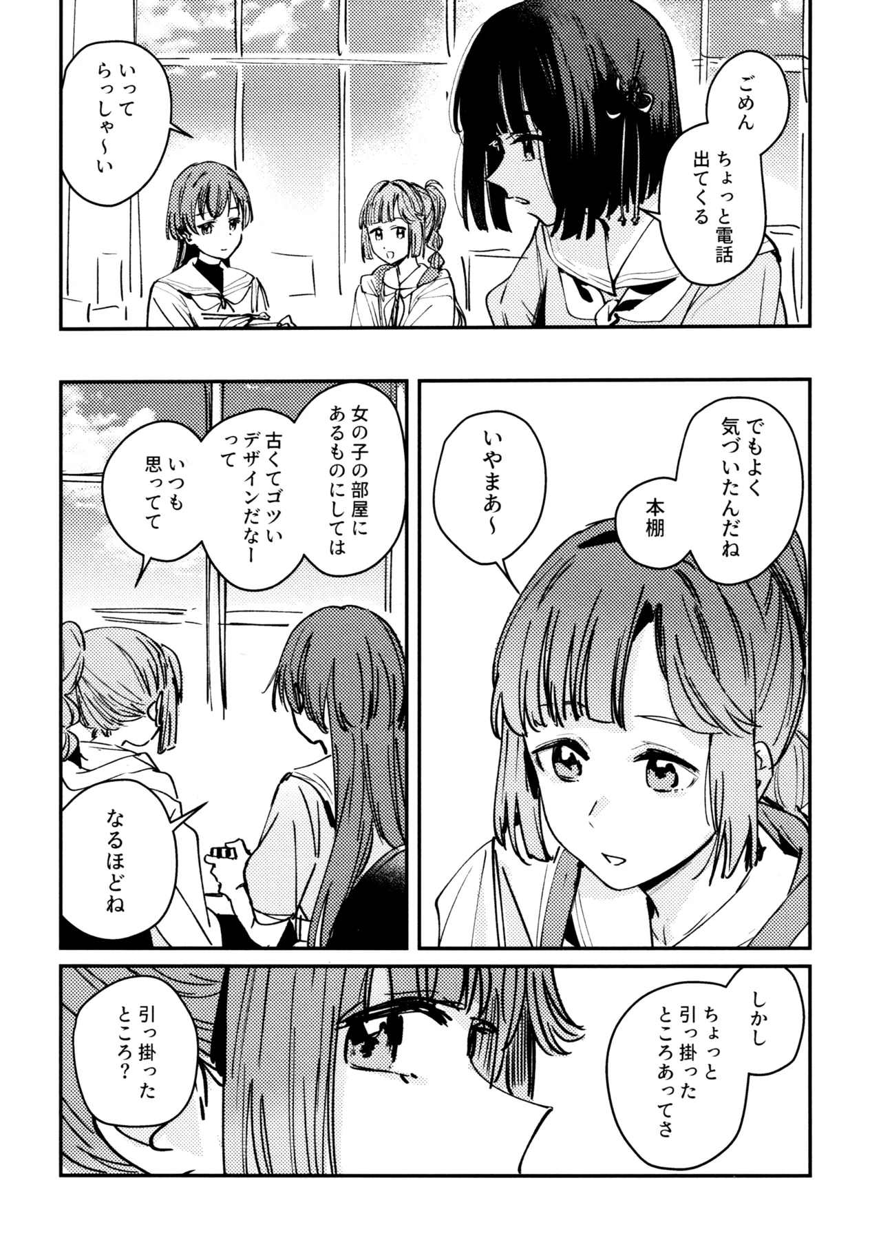 じゃんく・ふーど・あそーと - page77