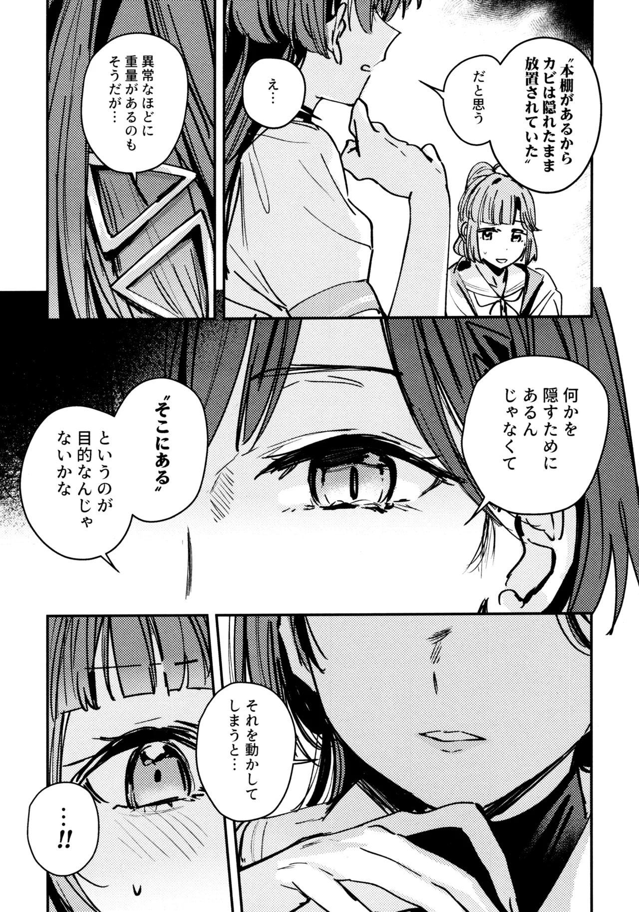 じゃんく・ふーど・あそーと - page79