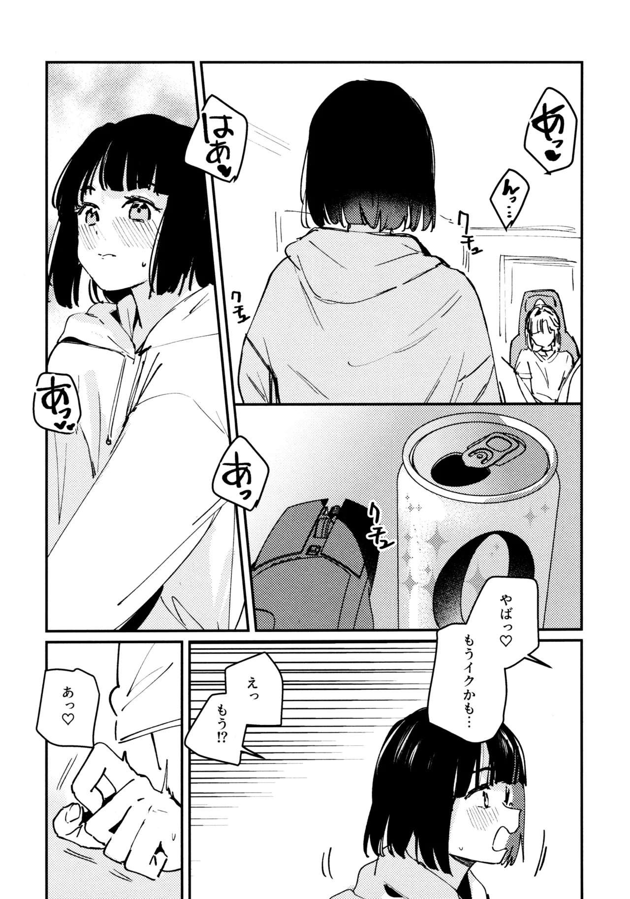 じゃんく・ふーど・あそーと - page8