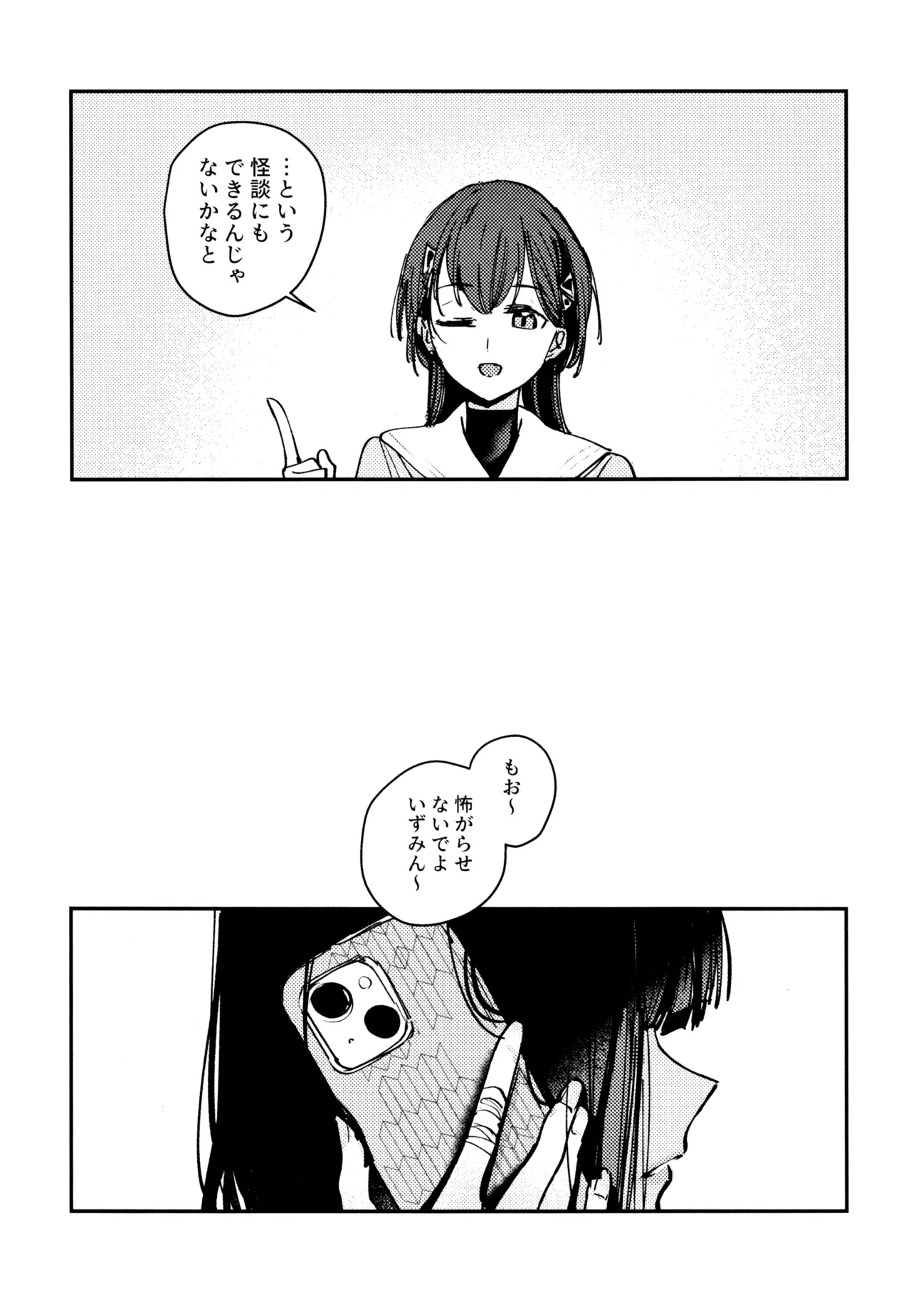 じゃんく・ふーど・あそーと - page80