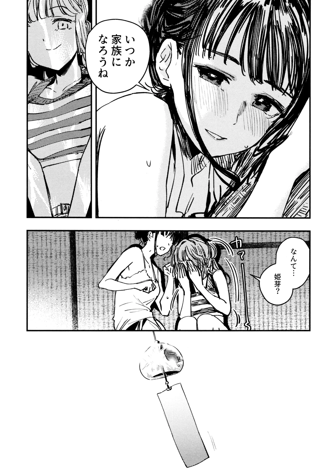 じゃんく・ふーど・あそーと - page82