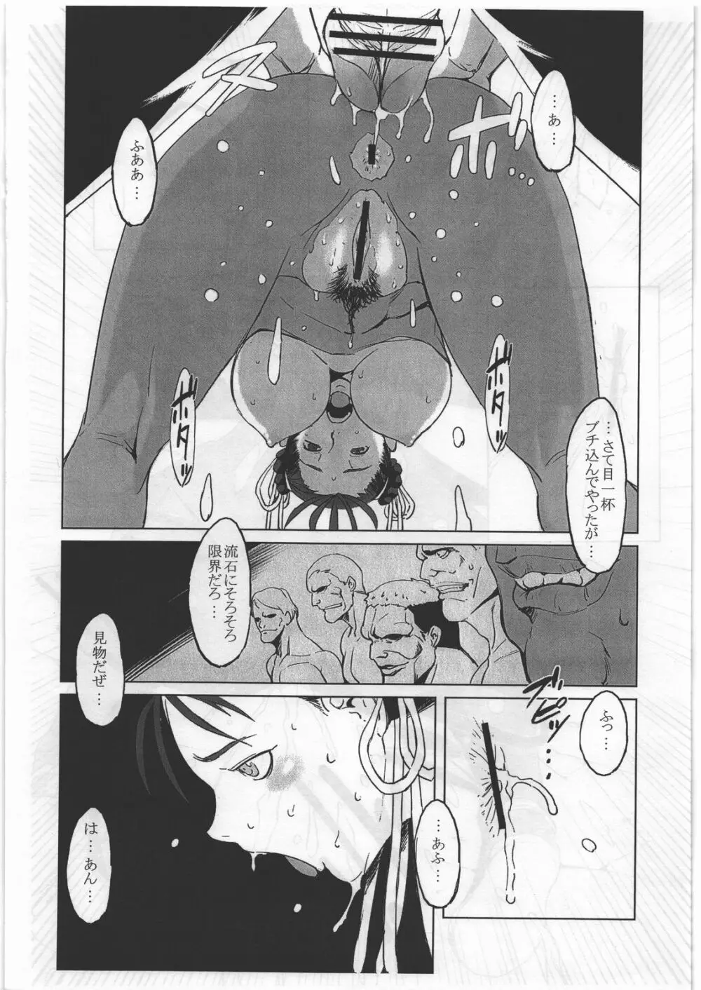 FFNF REBOOT 予告編 - page10