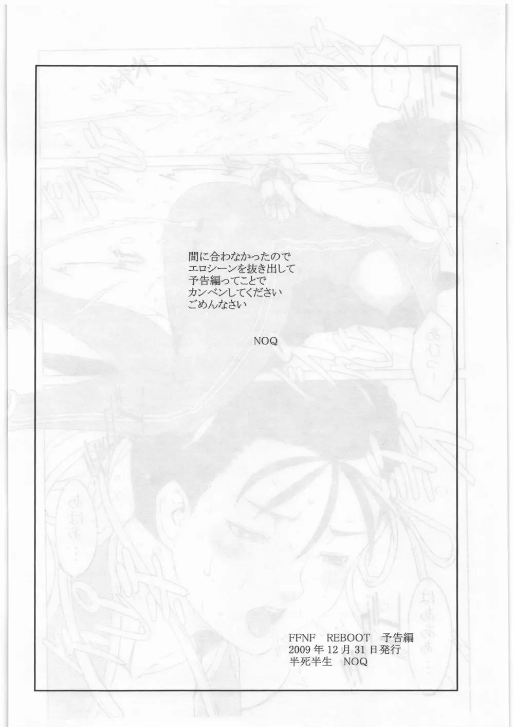 FFNF REBOOT 予告編 - page13