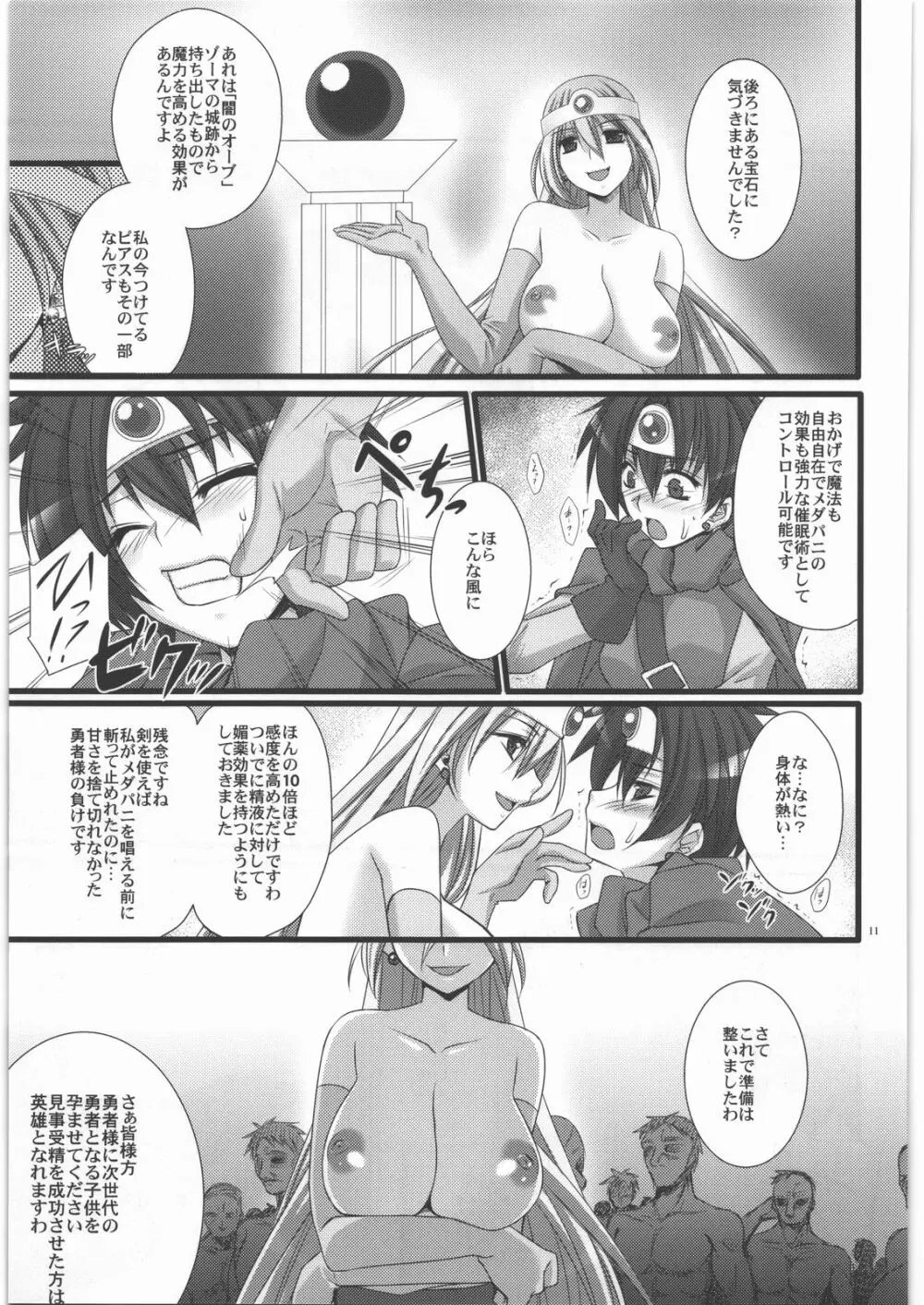 伝説の末路 - page10