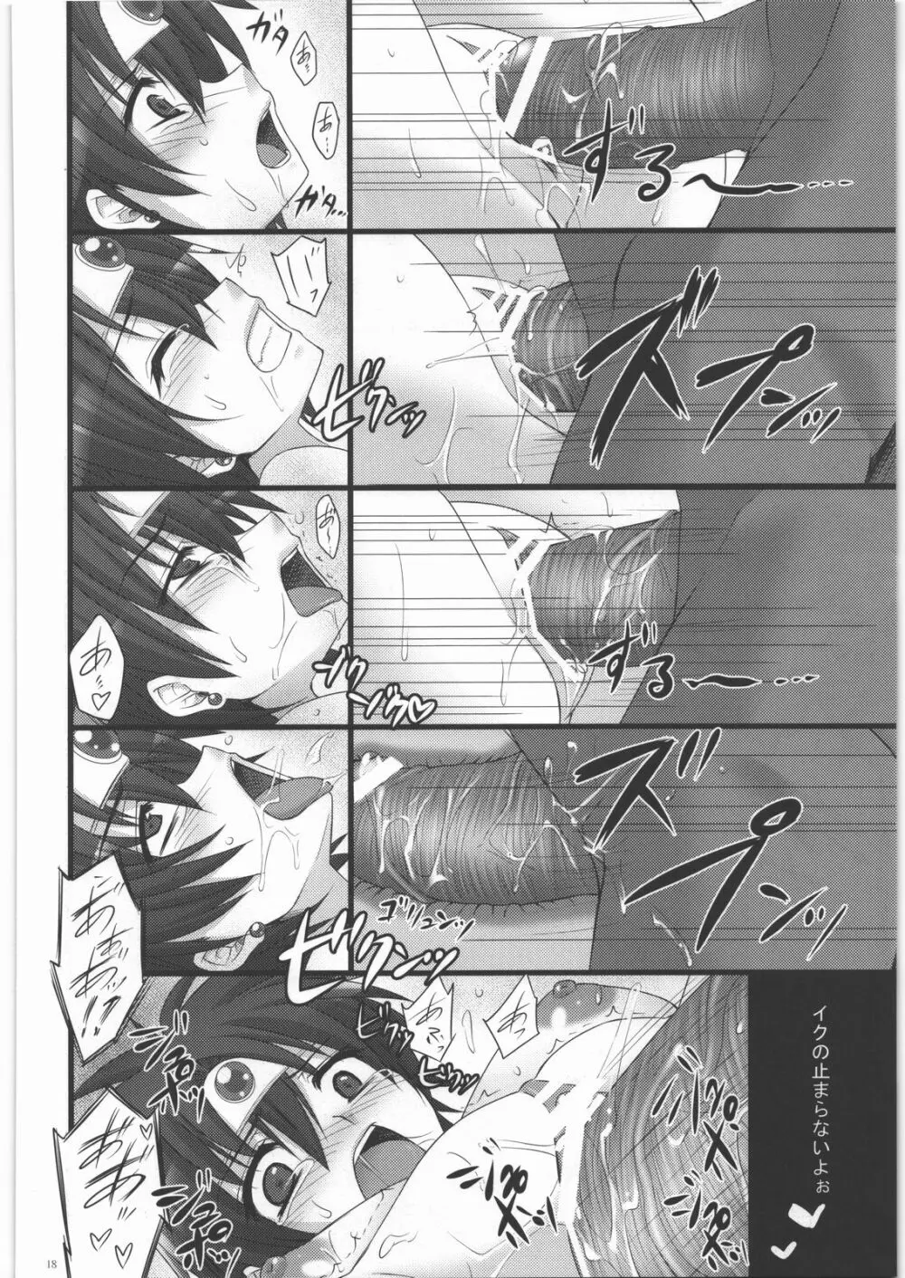伝説の末路 - page17