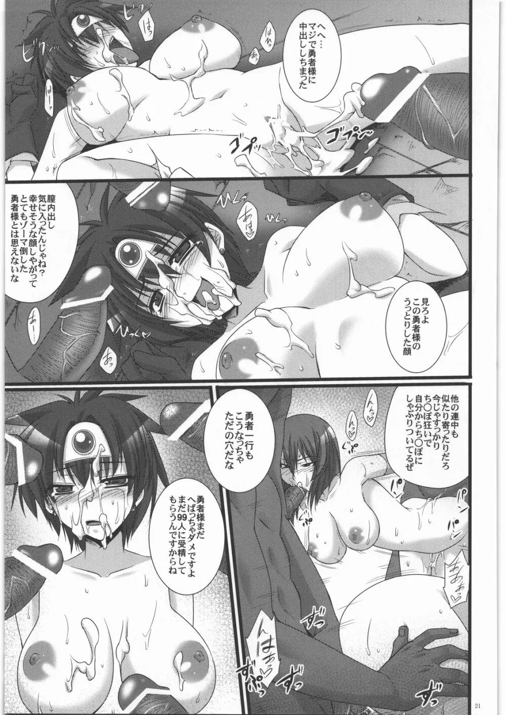 伝説の末路 - page20