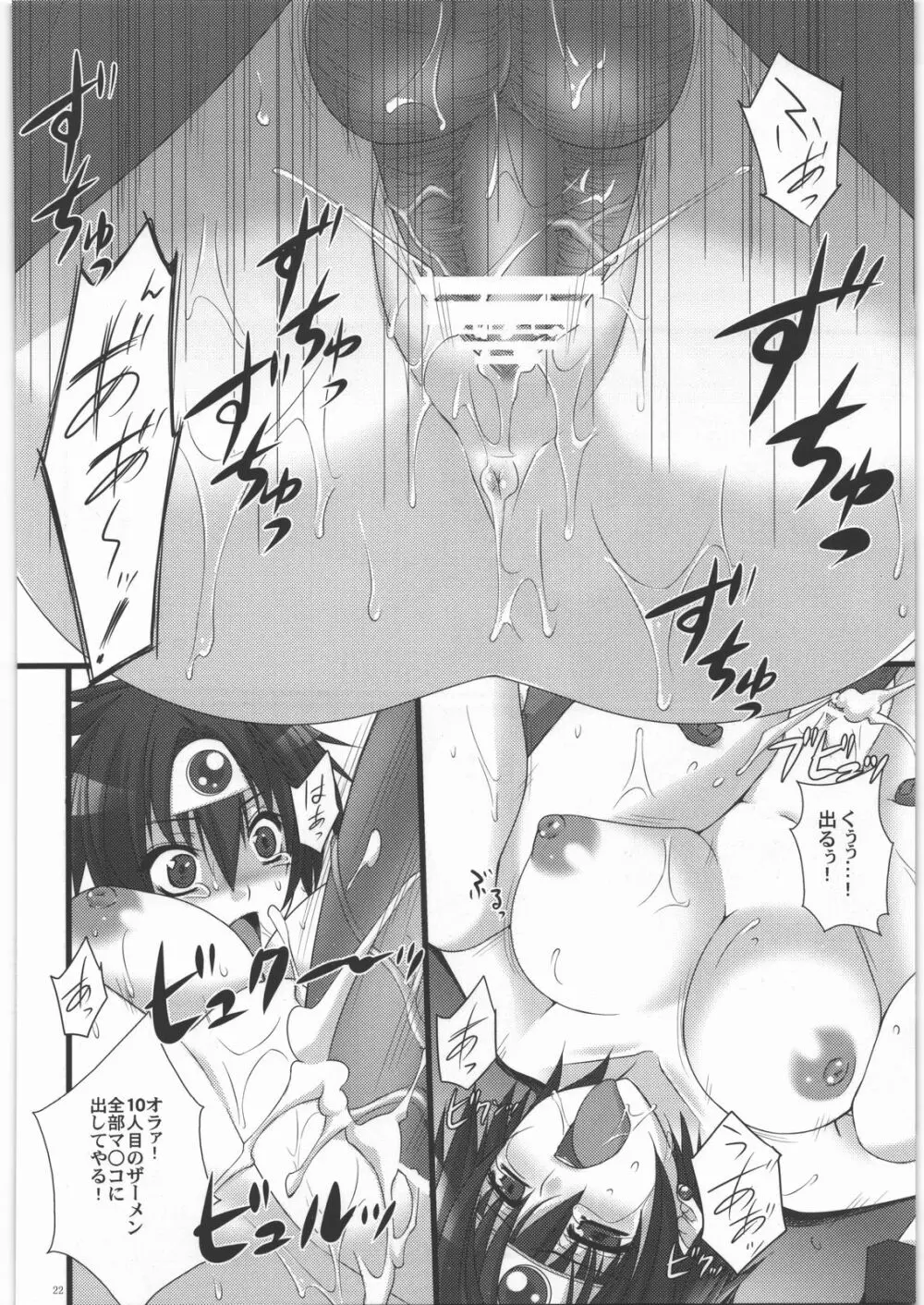 伝説の末路 - page21