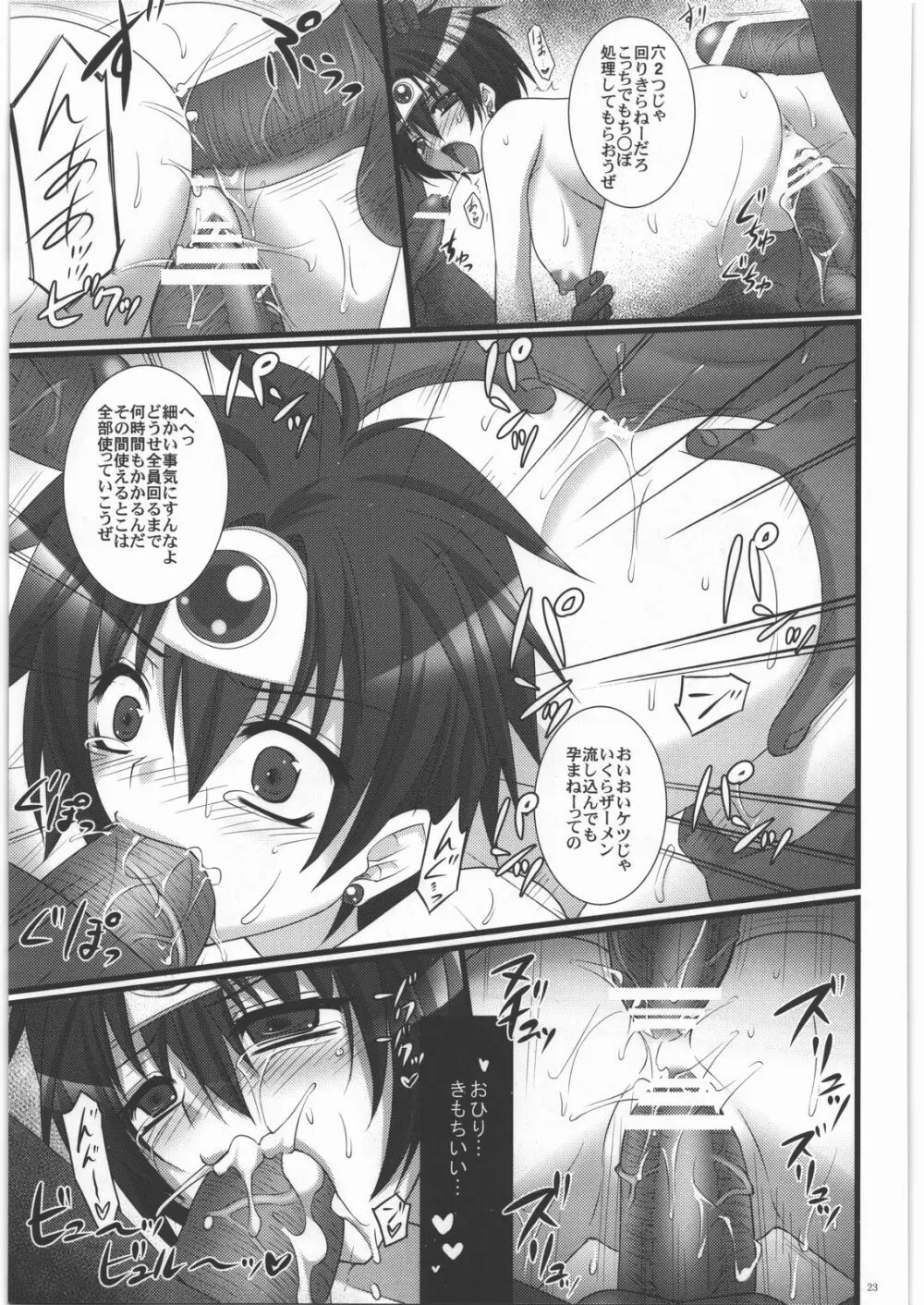 伝説の末路 - page22
