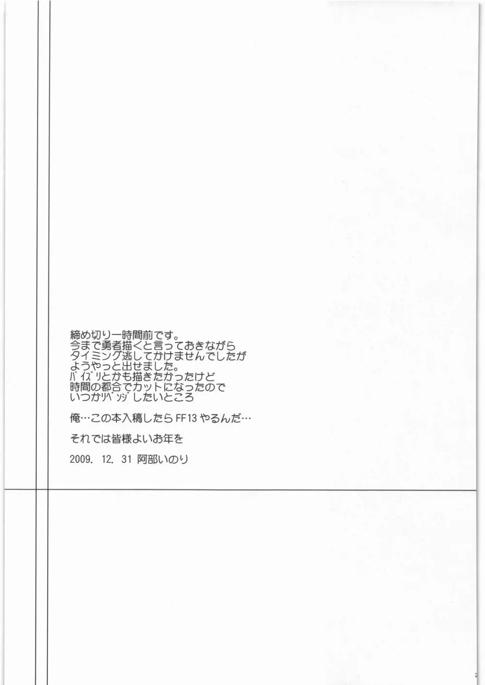 伝説の末路 - page28