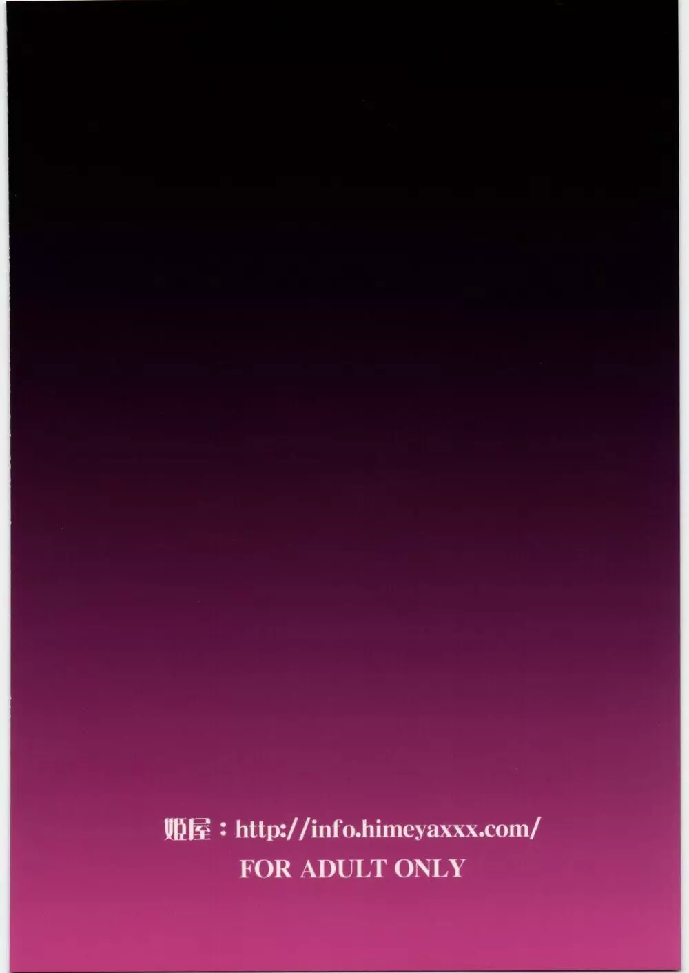 伝説の末路 - page30