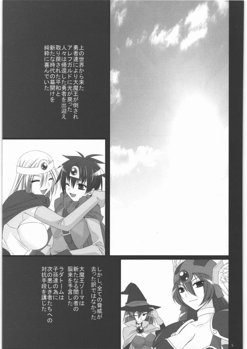 伝説の末路 - page4