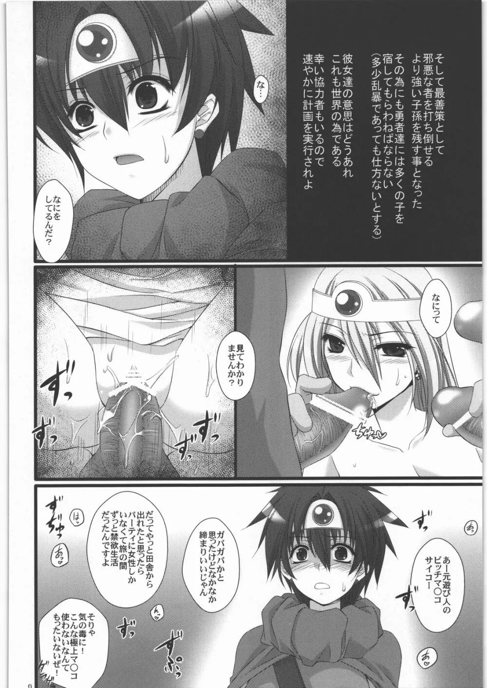 伝説の末路 - page5