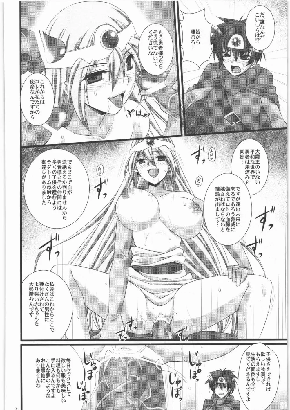 伝説の末路 - page7