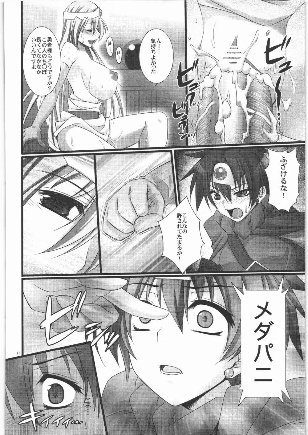 伝説の末路 - page9