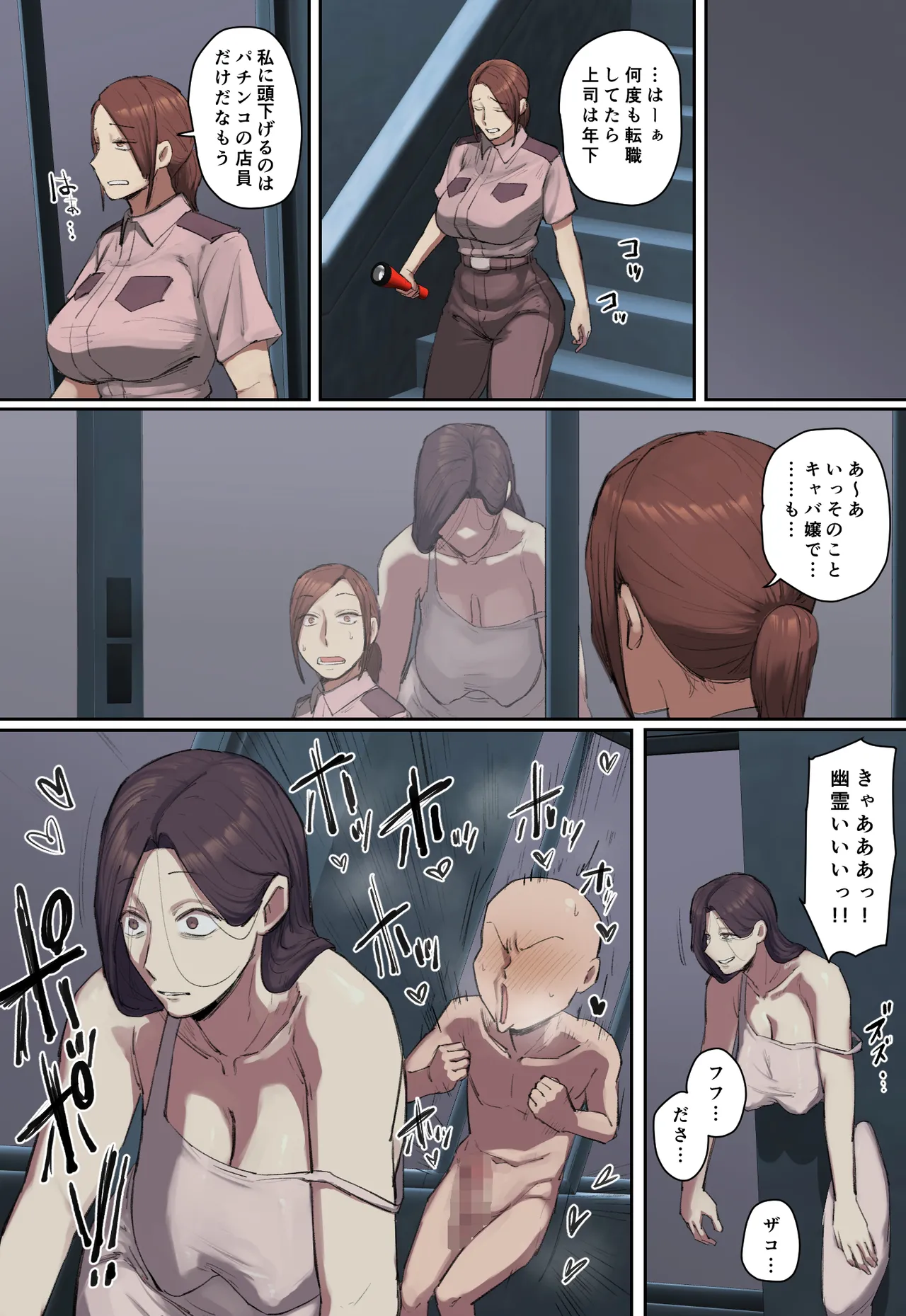 学校に現れた長乳幽霊さんに一目惚れ！【フルカラー版】 - page11