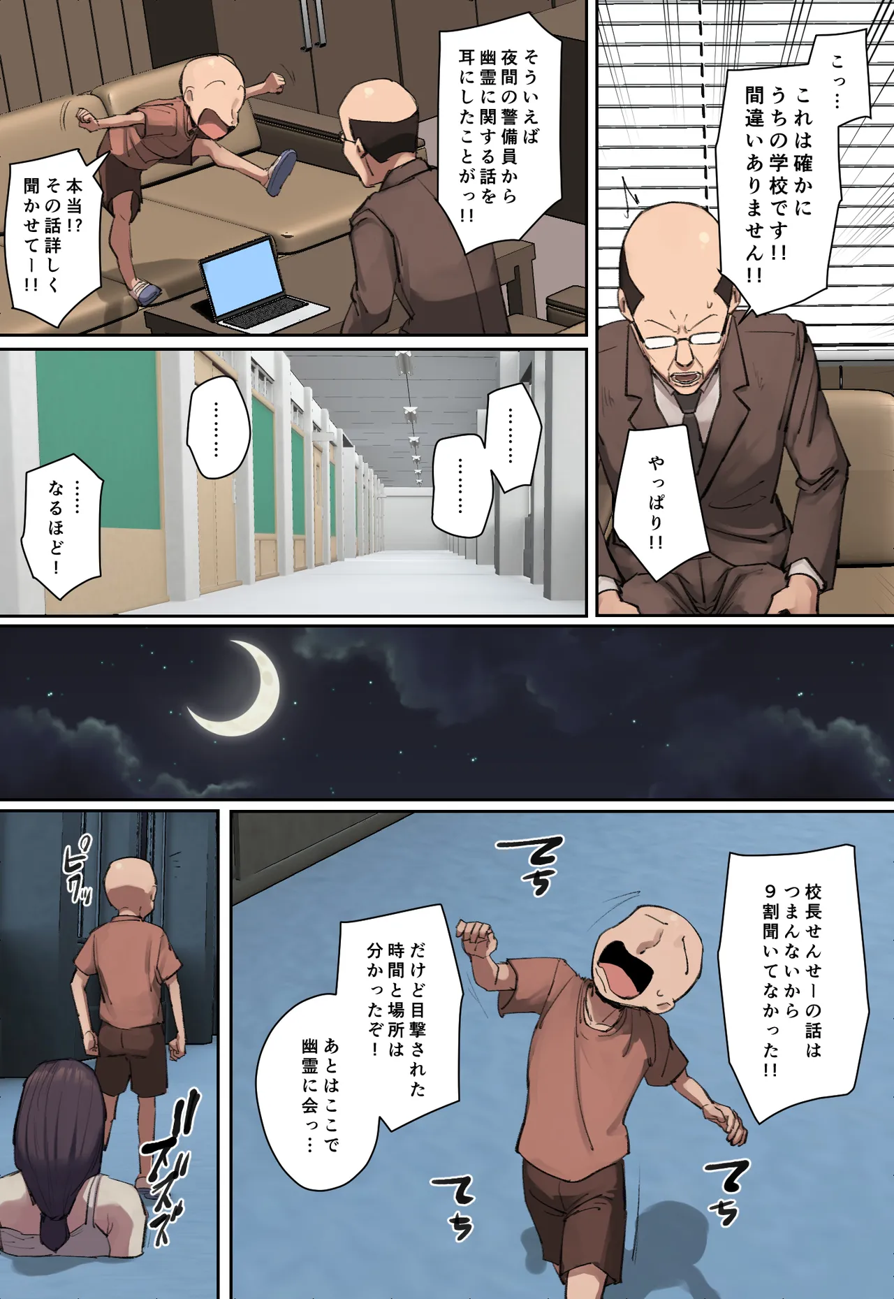 学校に現れた長乳幽霊さんに一目惚れ！【フルカラー版】 - page6