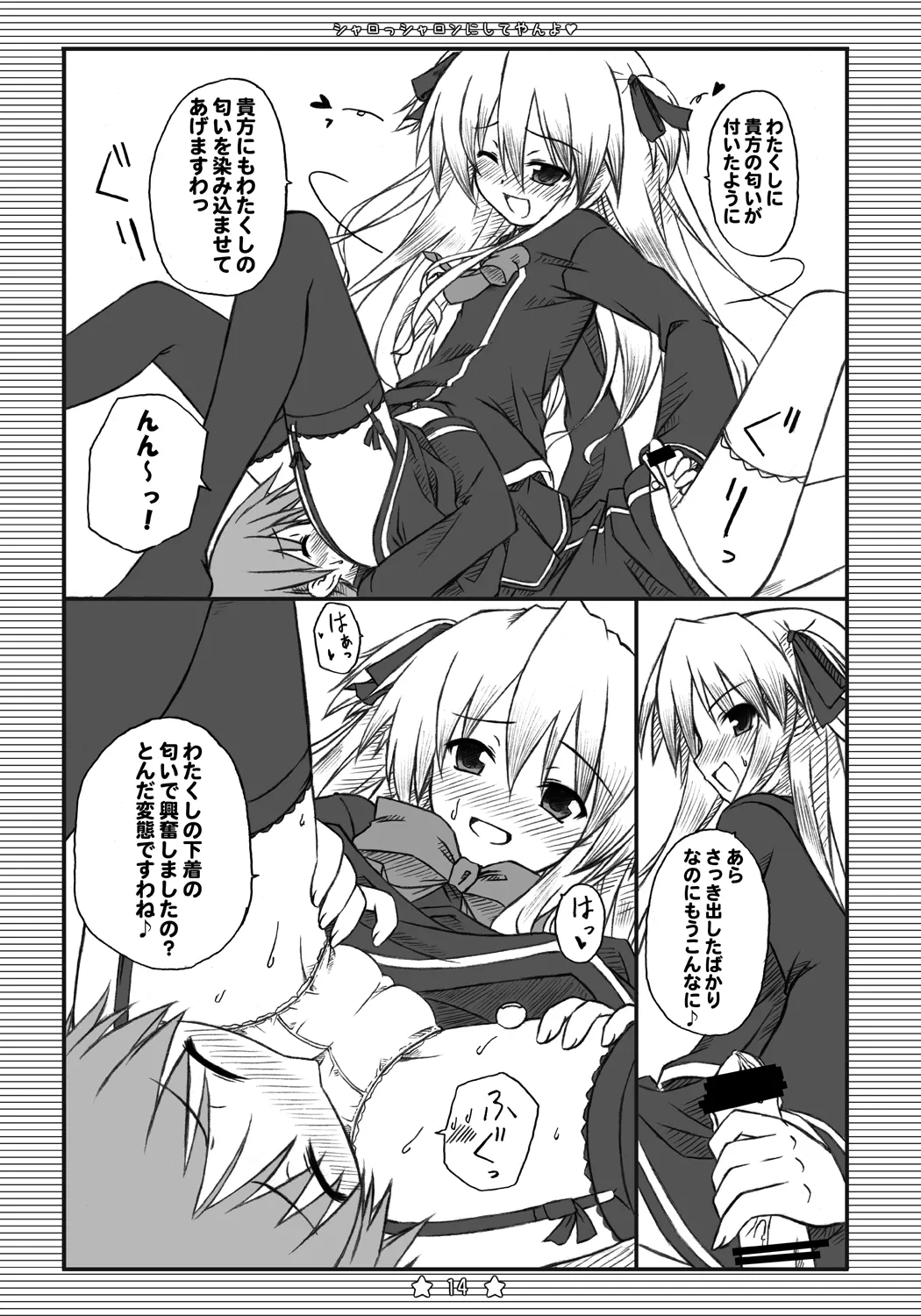 シャロっシャロンにしてやんよ - page13