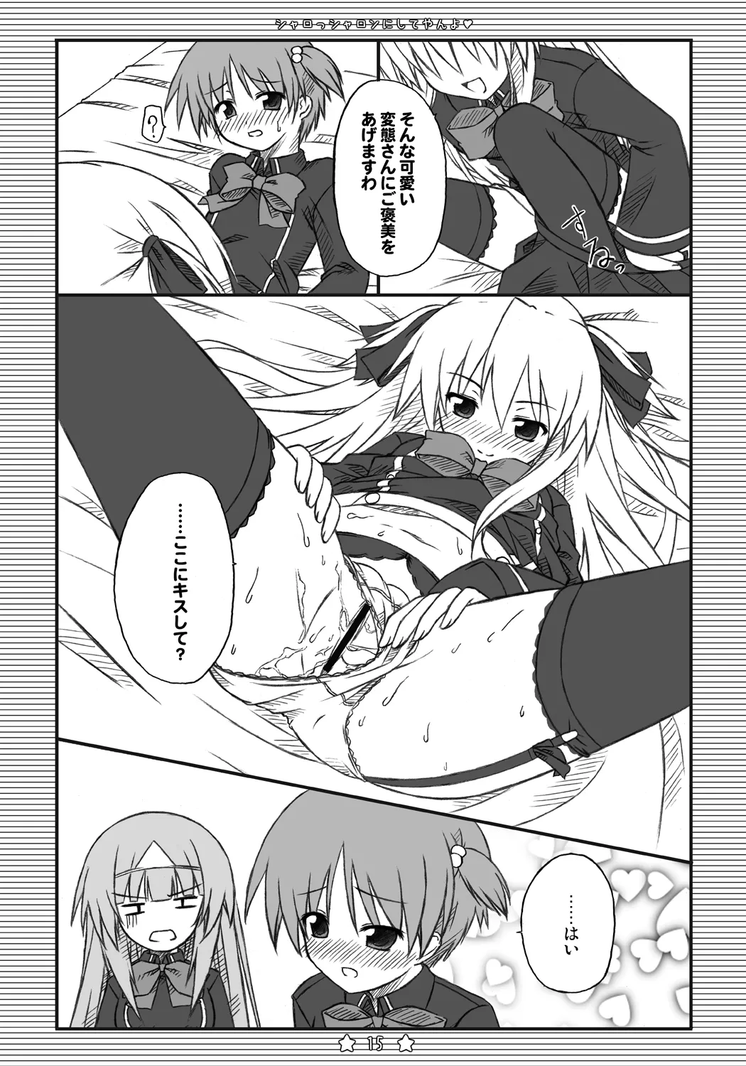 シャロっシャロンにしてやんよ - page14