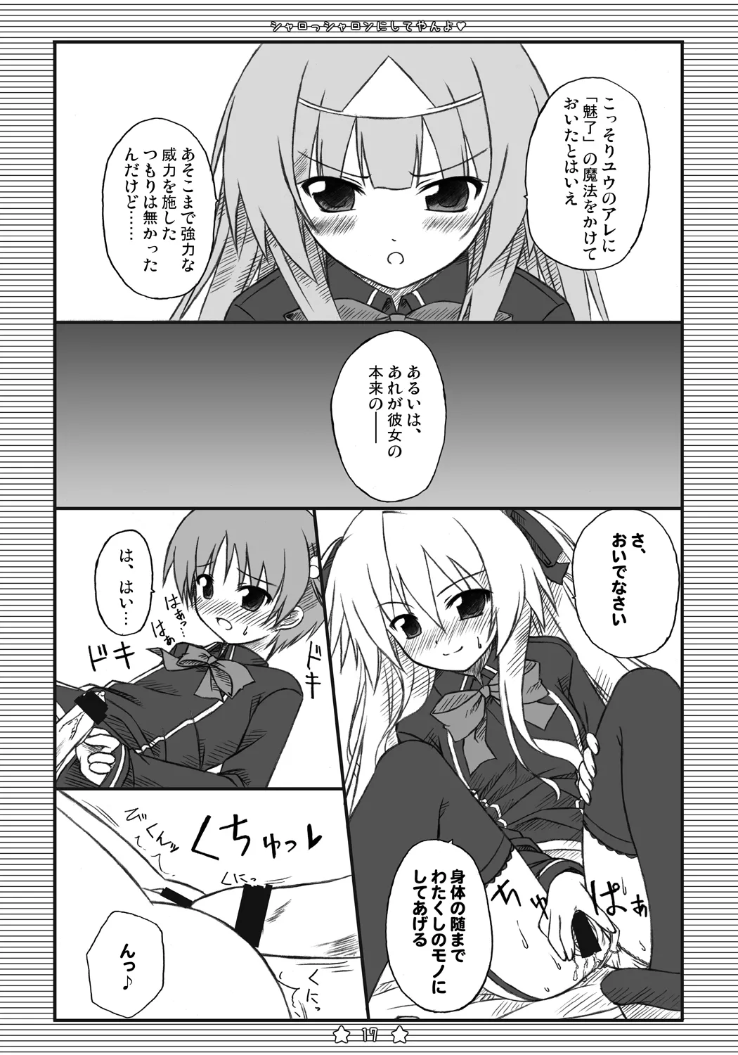 シャロっシャロンにしてやんよ - page16