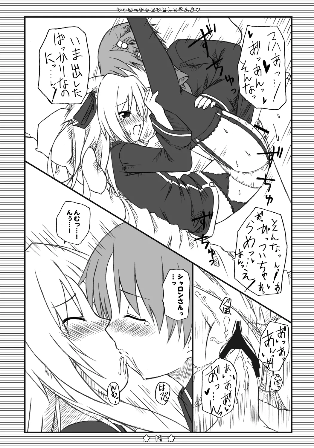 シャロっシャロンにしてやんよ - page18