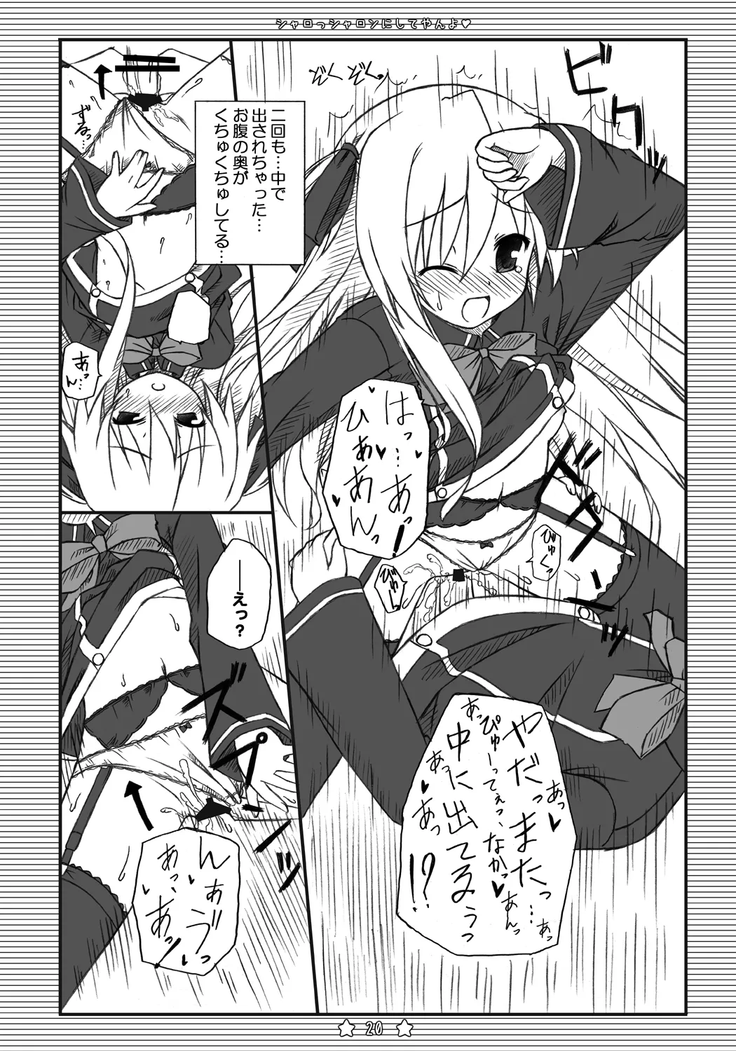 シャロっシャロンにしてやんよ - page19