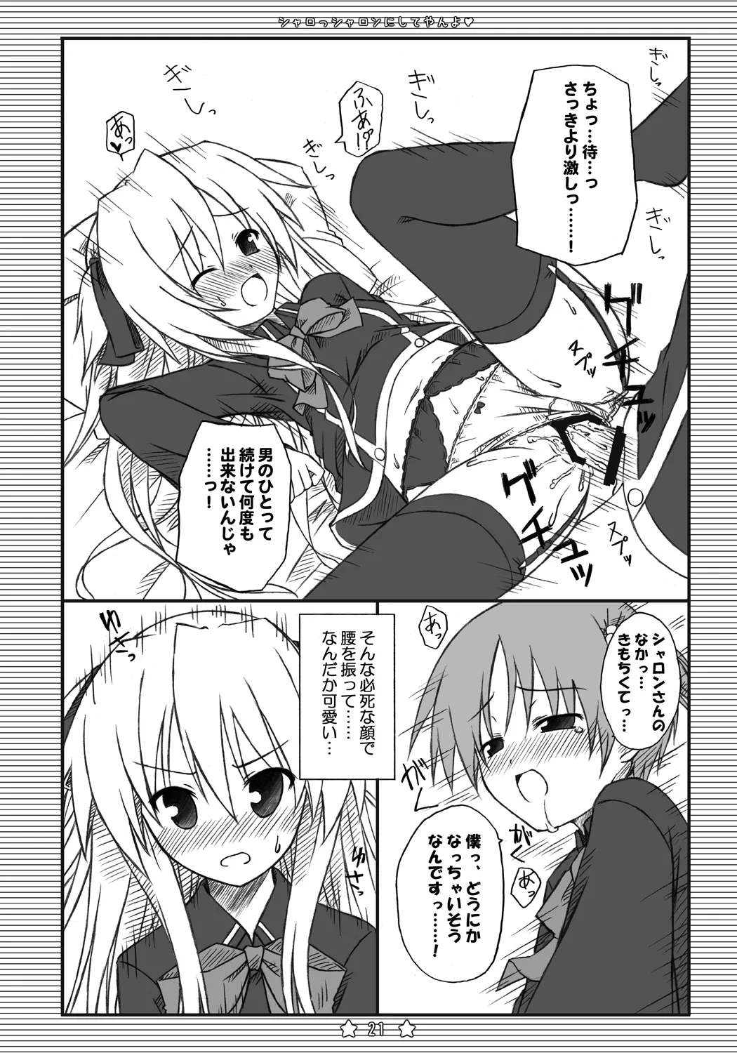 シャロっシャロンにしてやんよ - page20