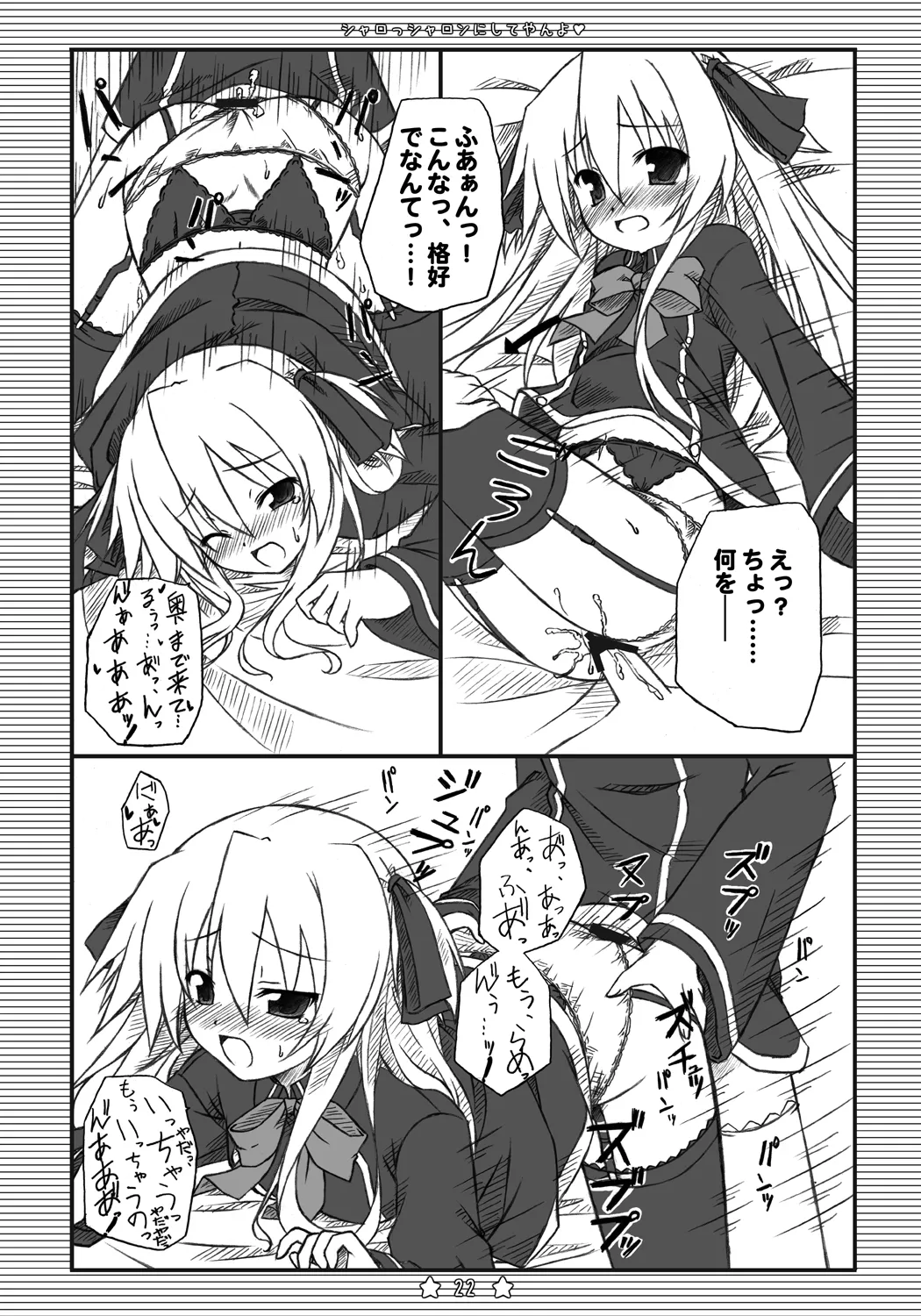 シャロっシャロンにしてやんよ - page21