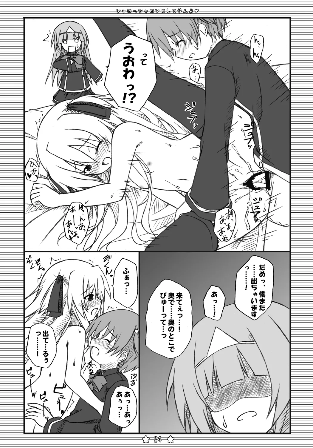 シャロっシャロンにしてやんよ - page23