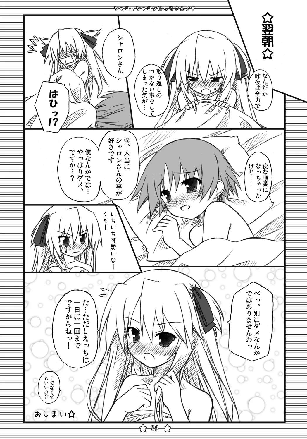 シャロっシャロンにしてやんよ - page25