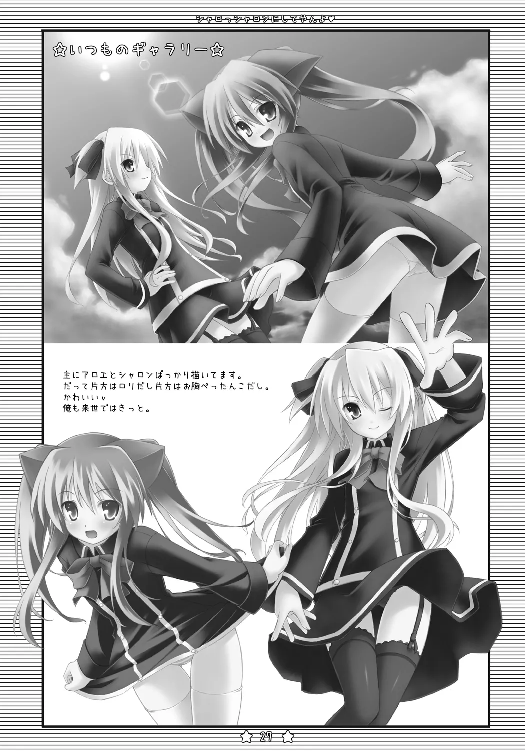 シャロっシャロンにしてやんよ - page26