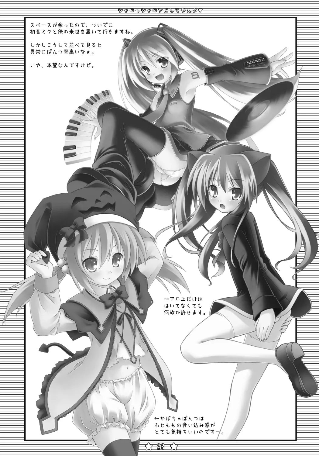 シャロっシャロンにしてやんよ - page27