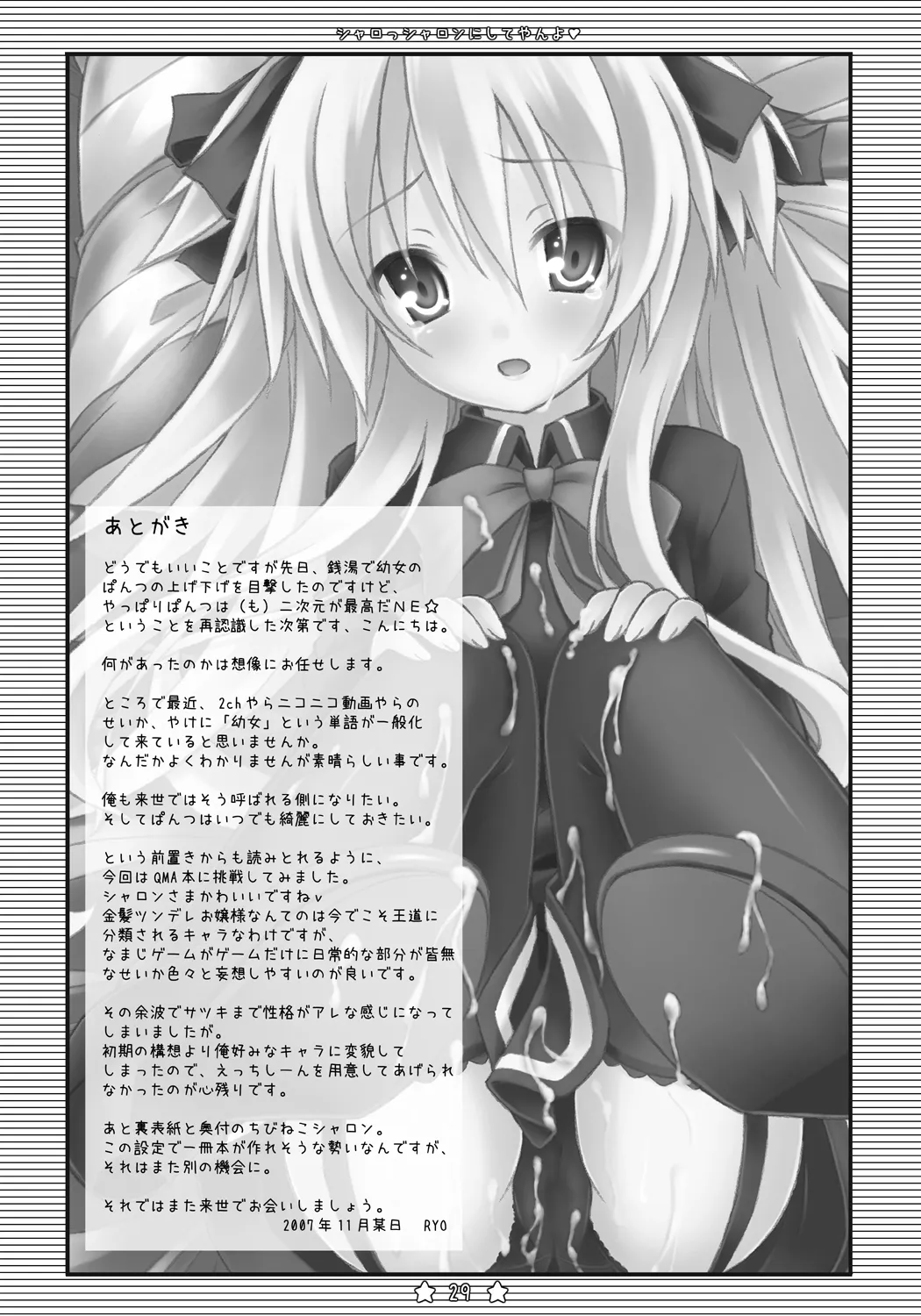 シャロっシャロンにしてやんよ - page28